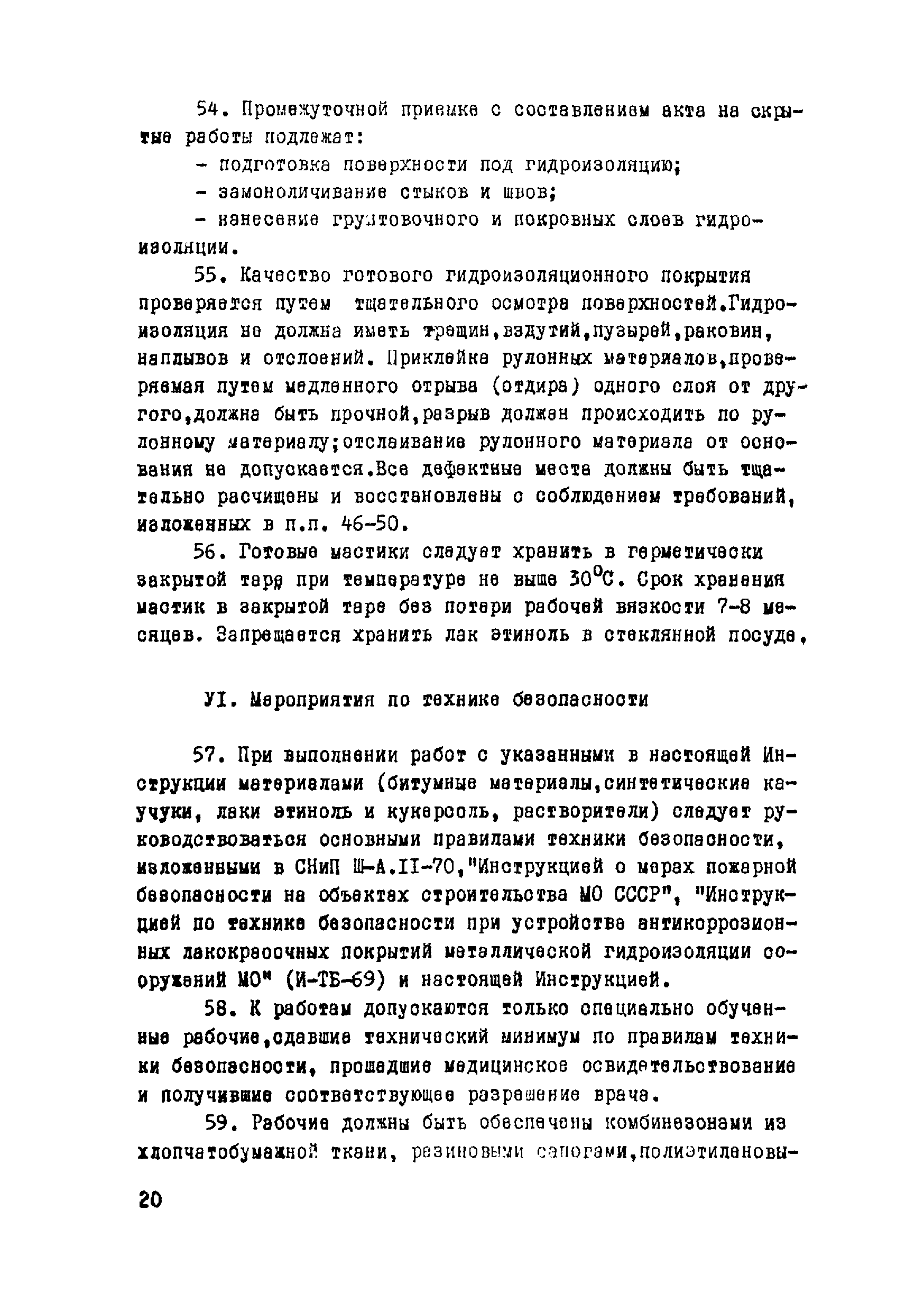 ВСН 19-76/МО СССР