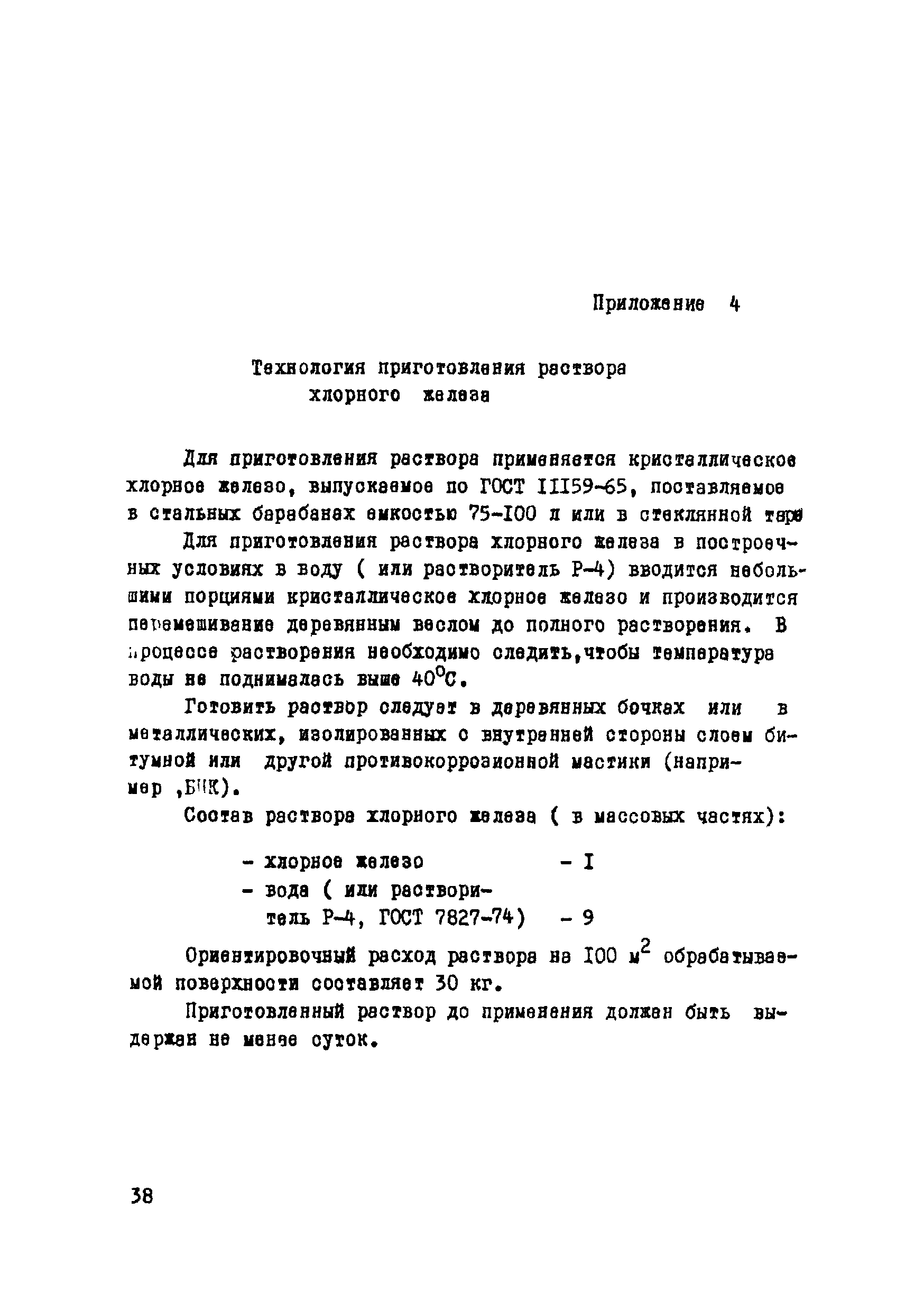 ВСН 19-76/МО СССР