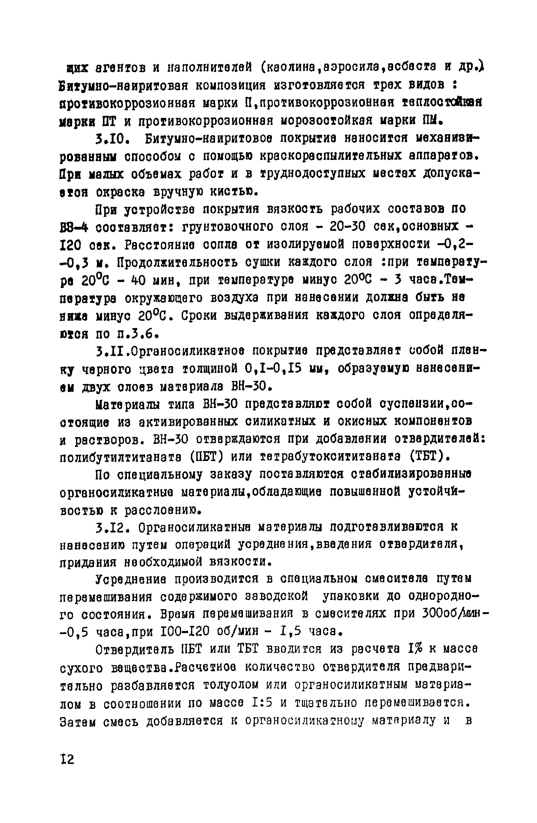 ВСН 14-75/МО СССР