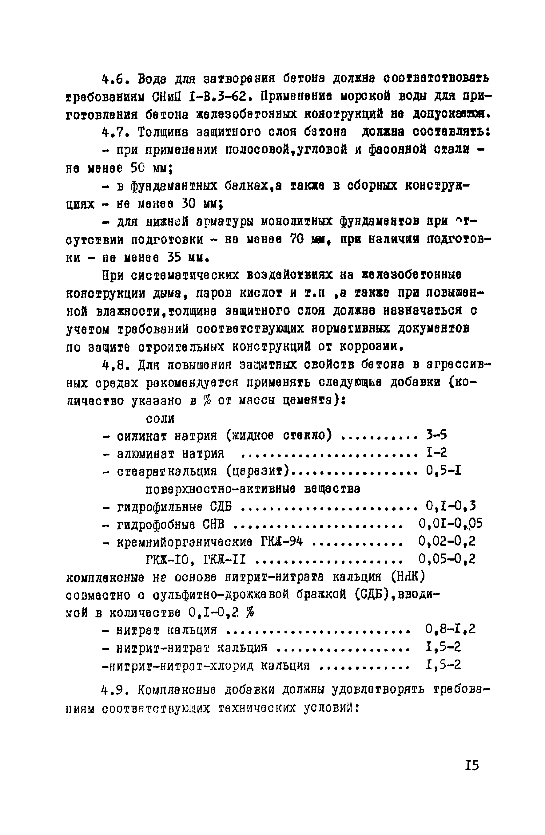 ВСН 14-75/МО СССР