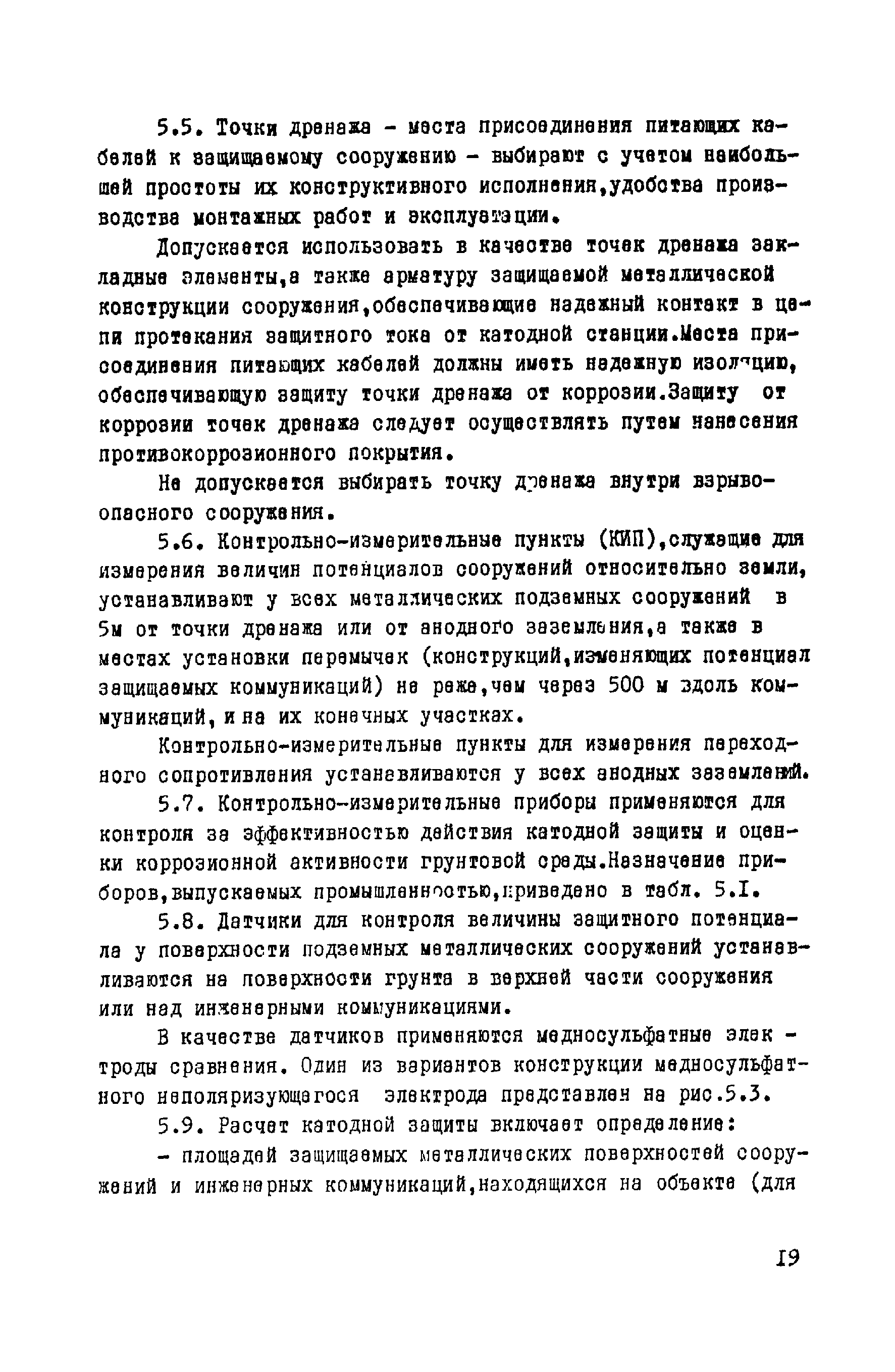 ВСН 14-75/МО СССР