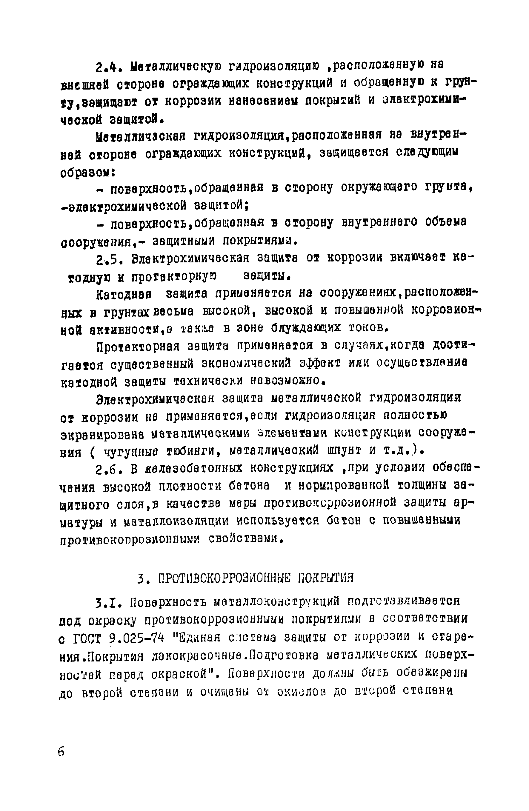 ВСН 14-75/МО СССР