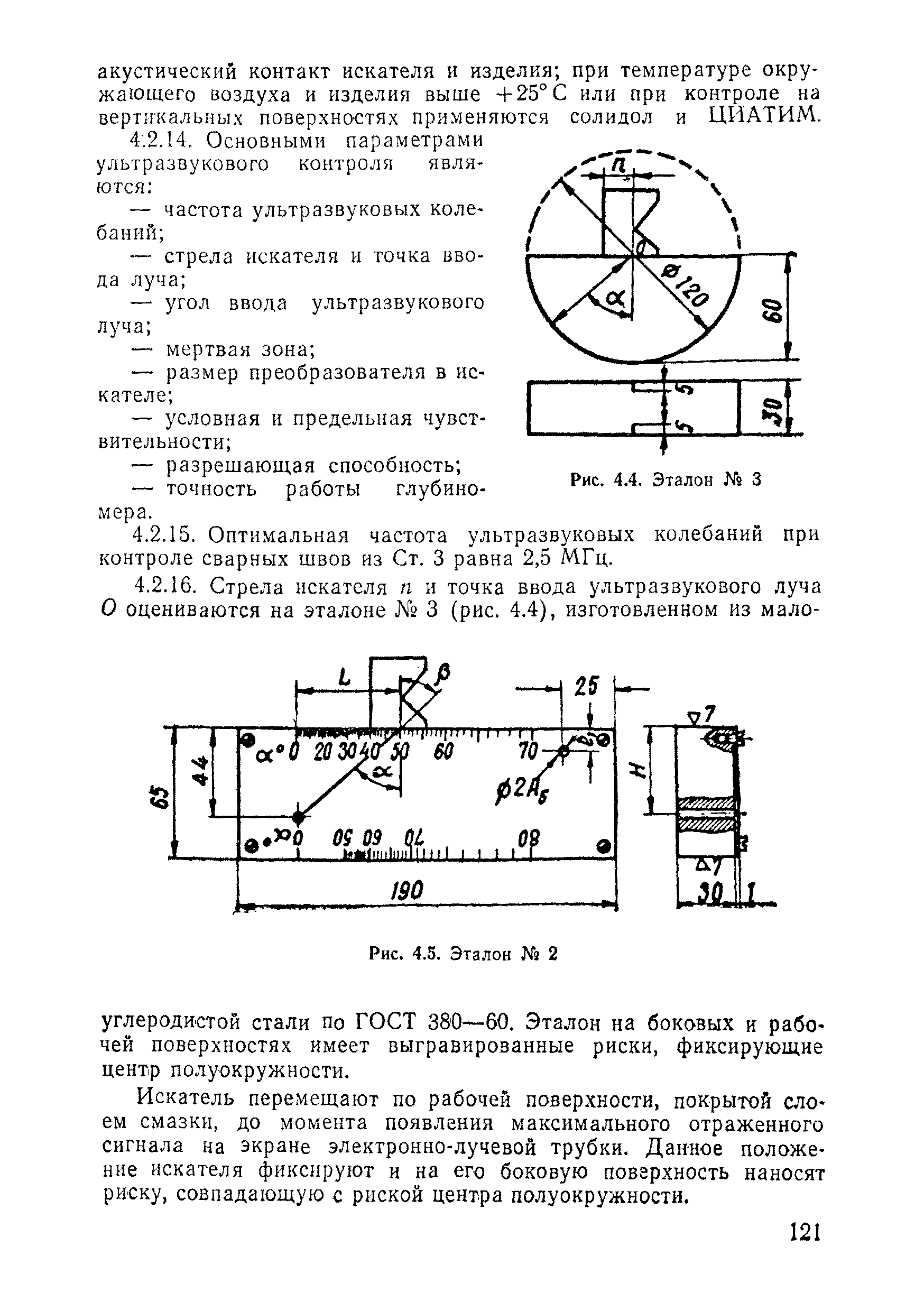 ВСН 11-75/МО СССР