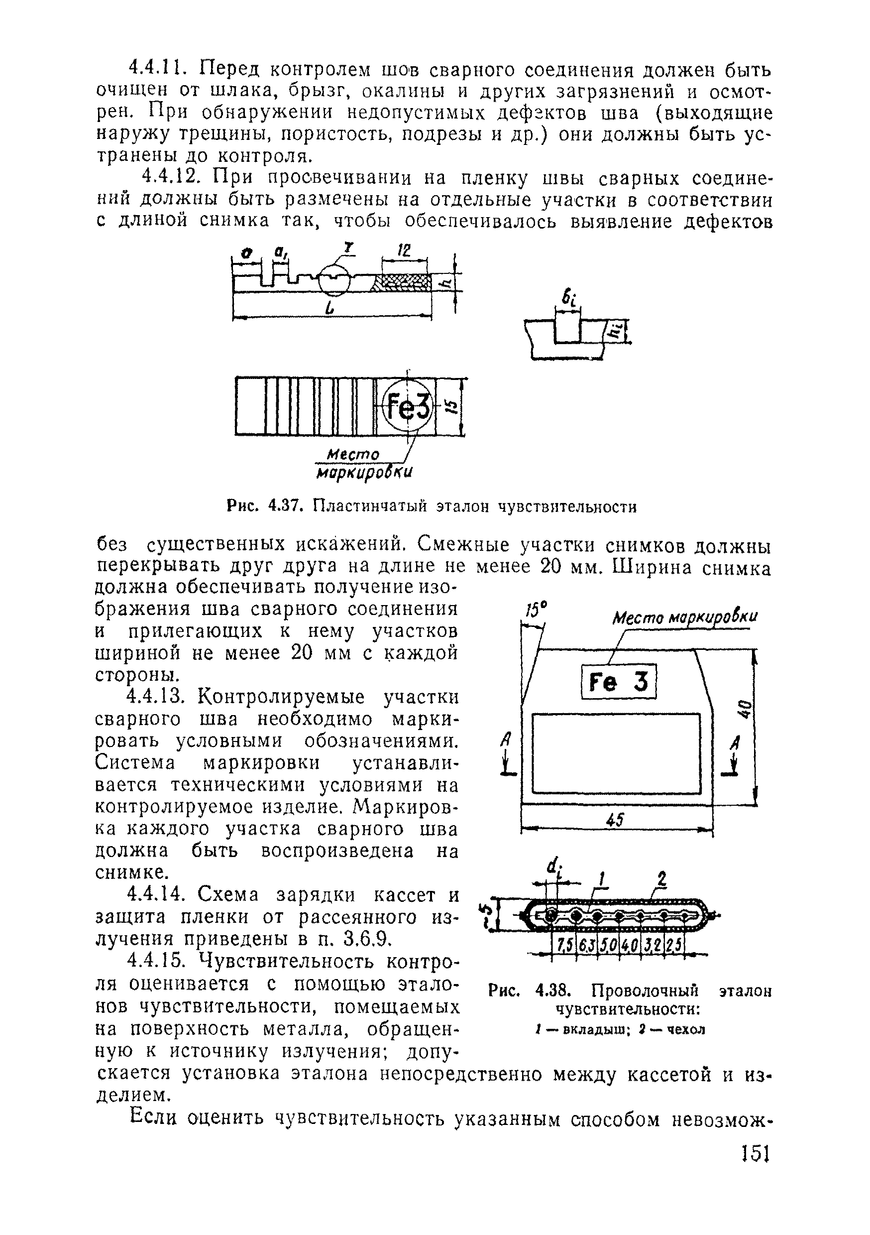 ВСН 11-75/МО СССР