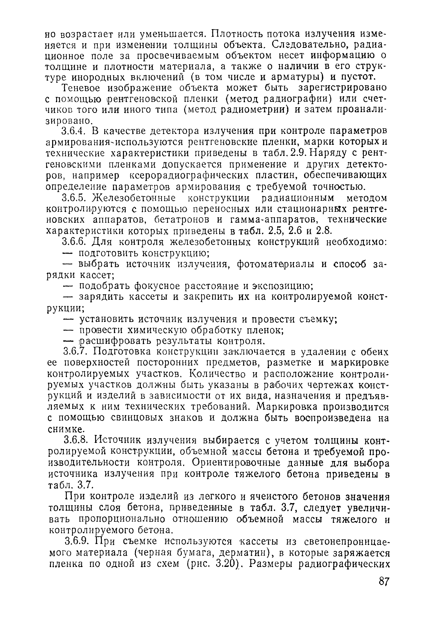 ВСН 11-75/МО СССР