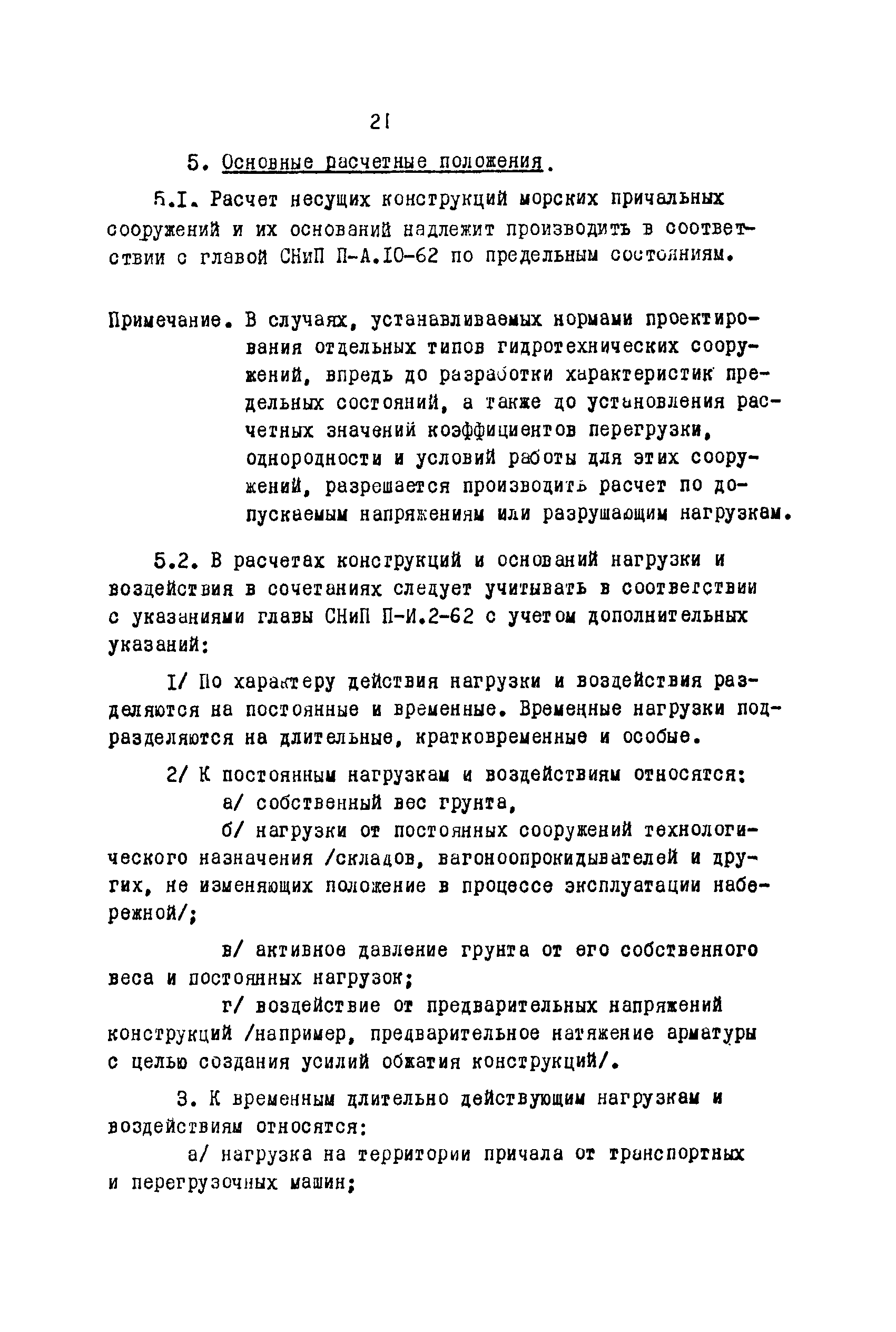 ВСН 3-67/ММФ