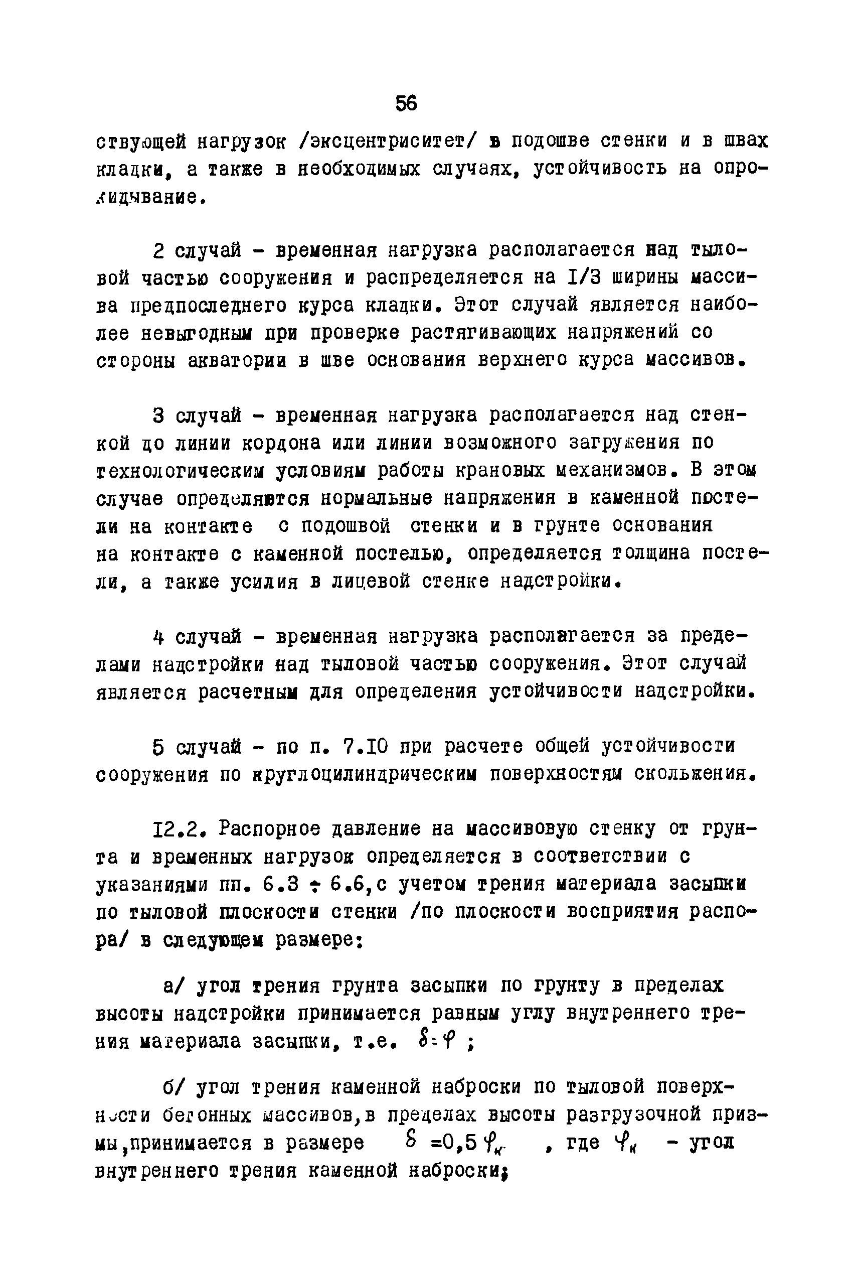 ВСН 3-67/ММФ