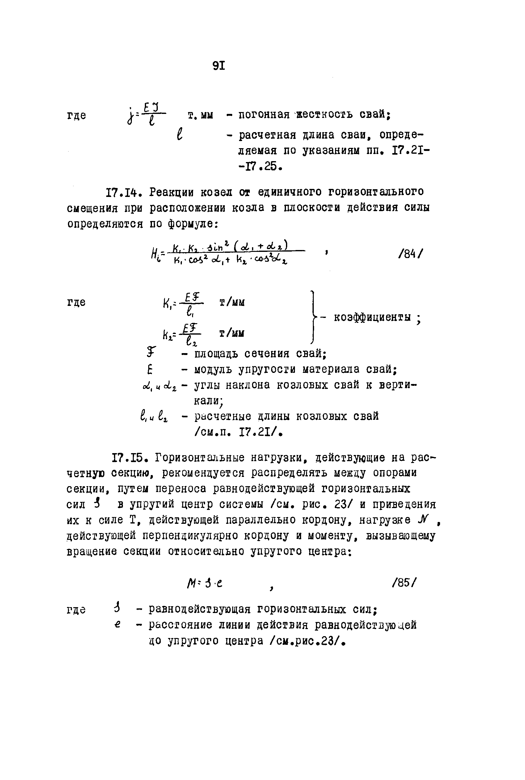 ВСН 3-67/ММФ