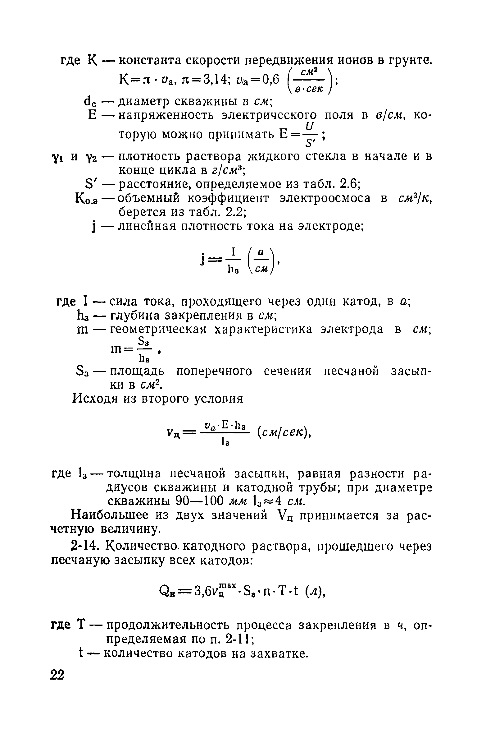 ВСН 02-73/МО СССР