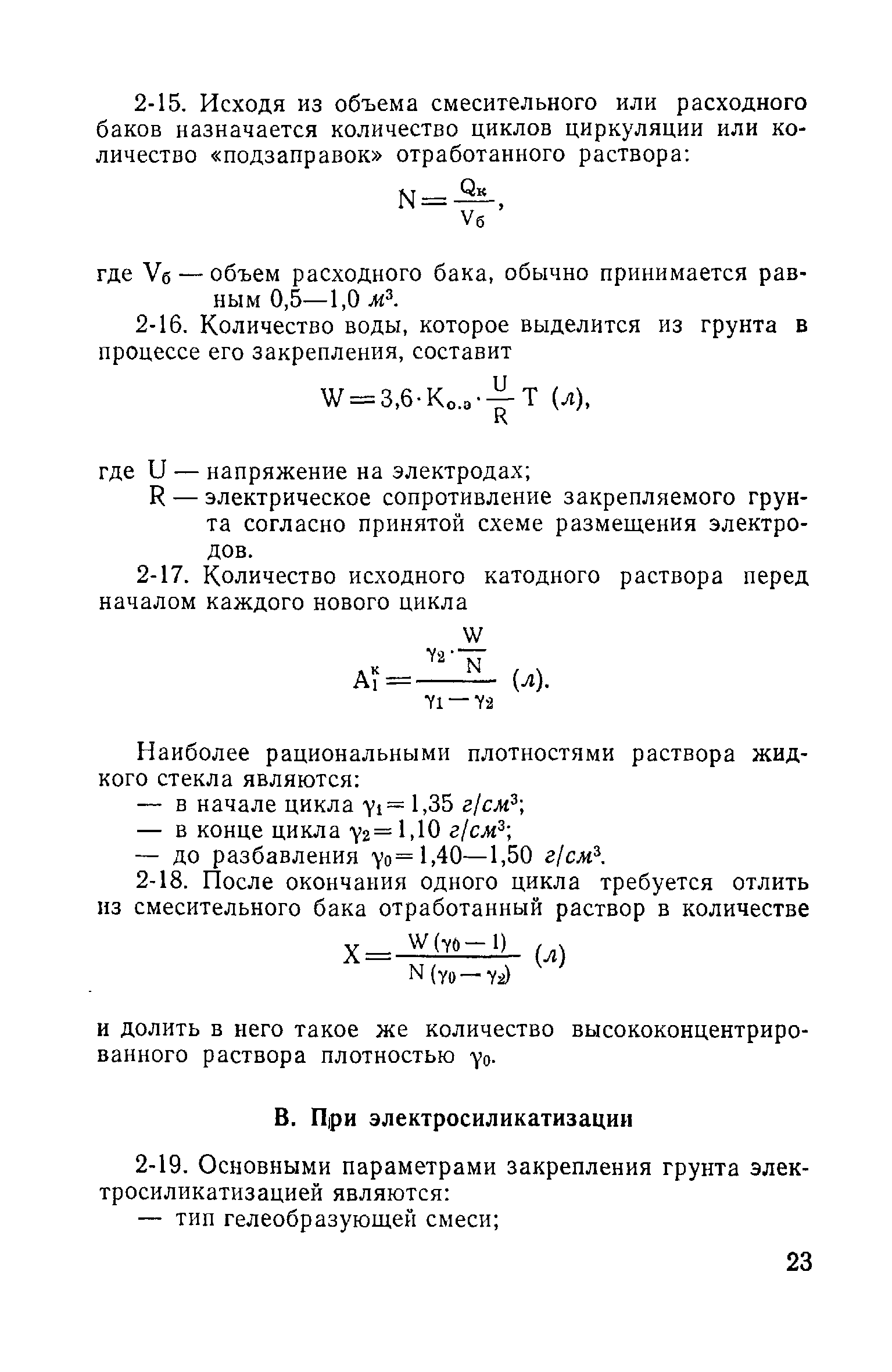 ВСН 02-73/МО СССР