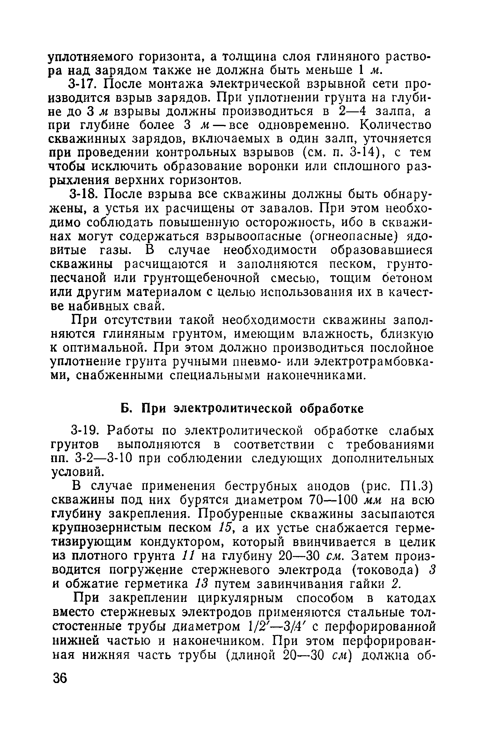 ВСН 02-73/МО СССР