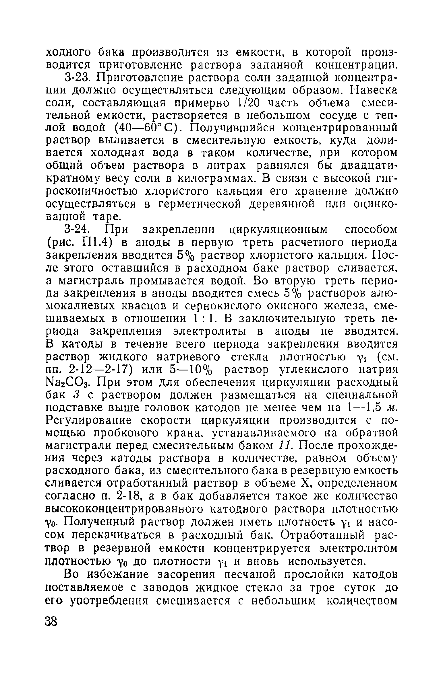 ВСН 02-73/МО СССР