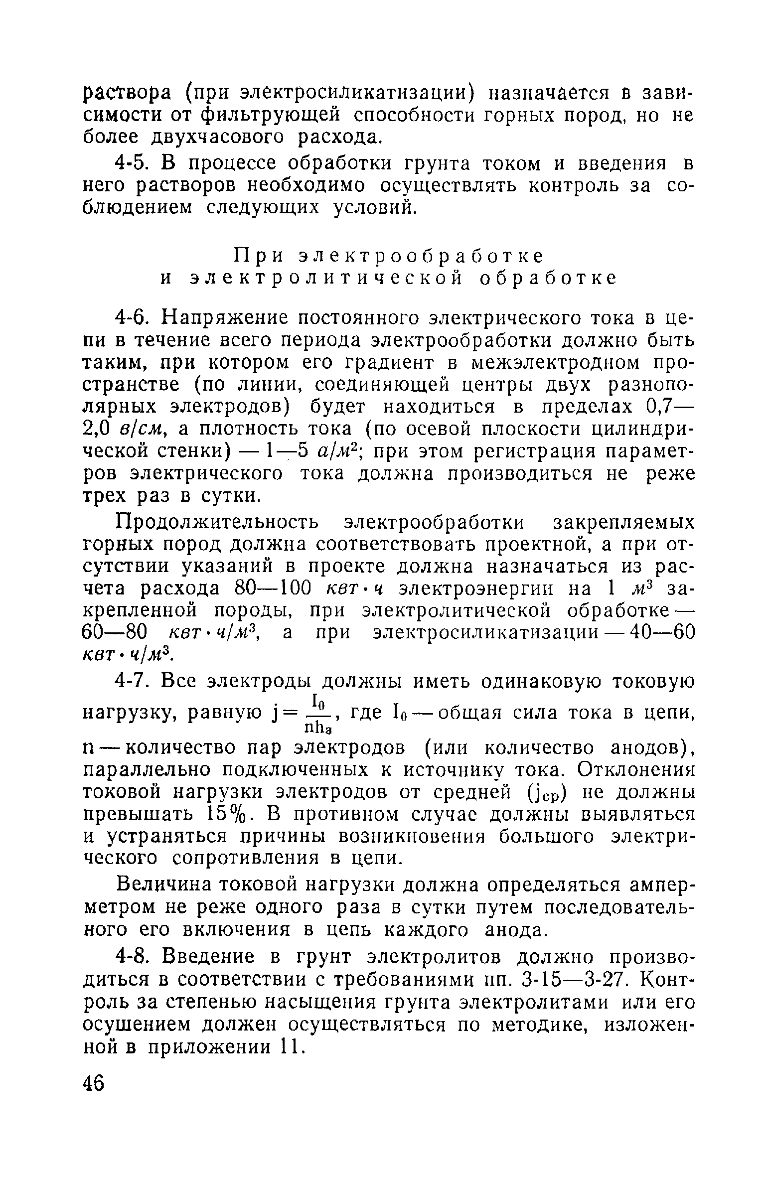 ВСН 02-73/МО СССР