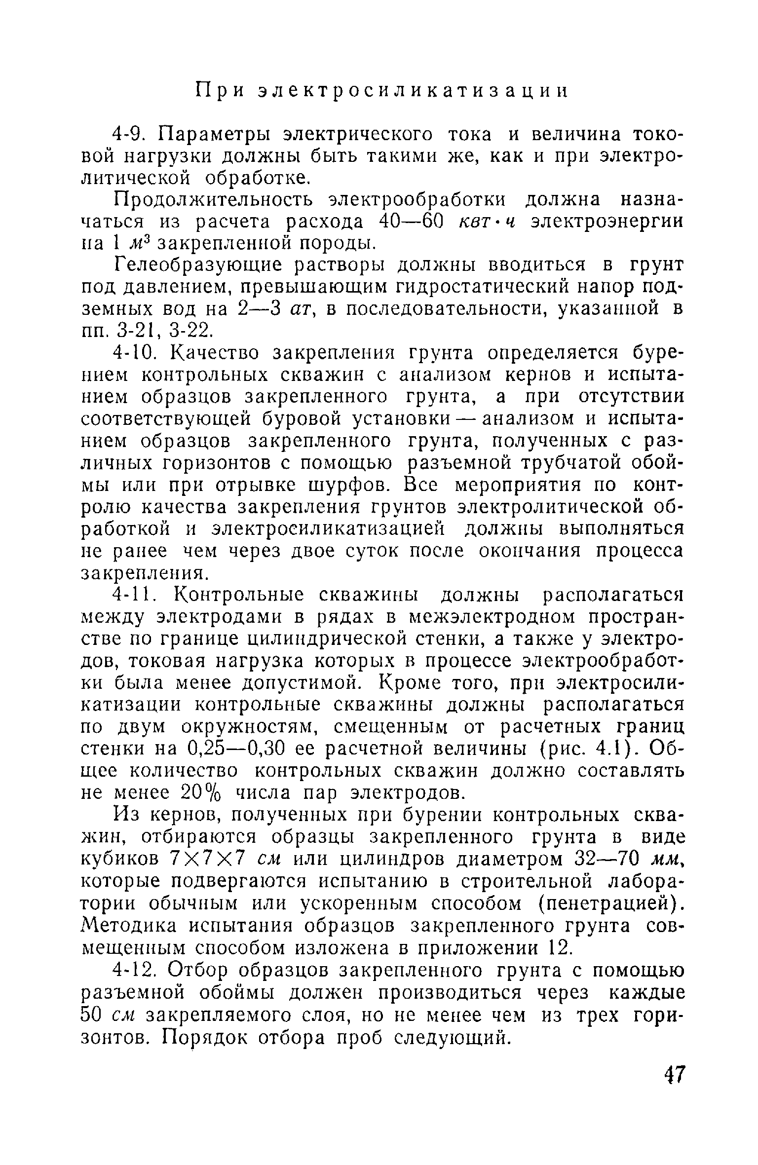 ВСН 02-73/МО СССР