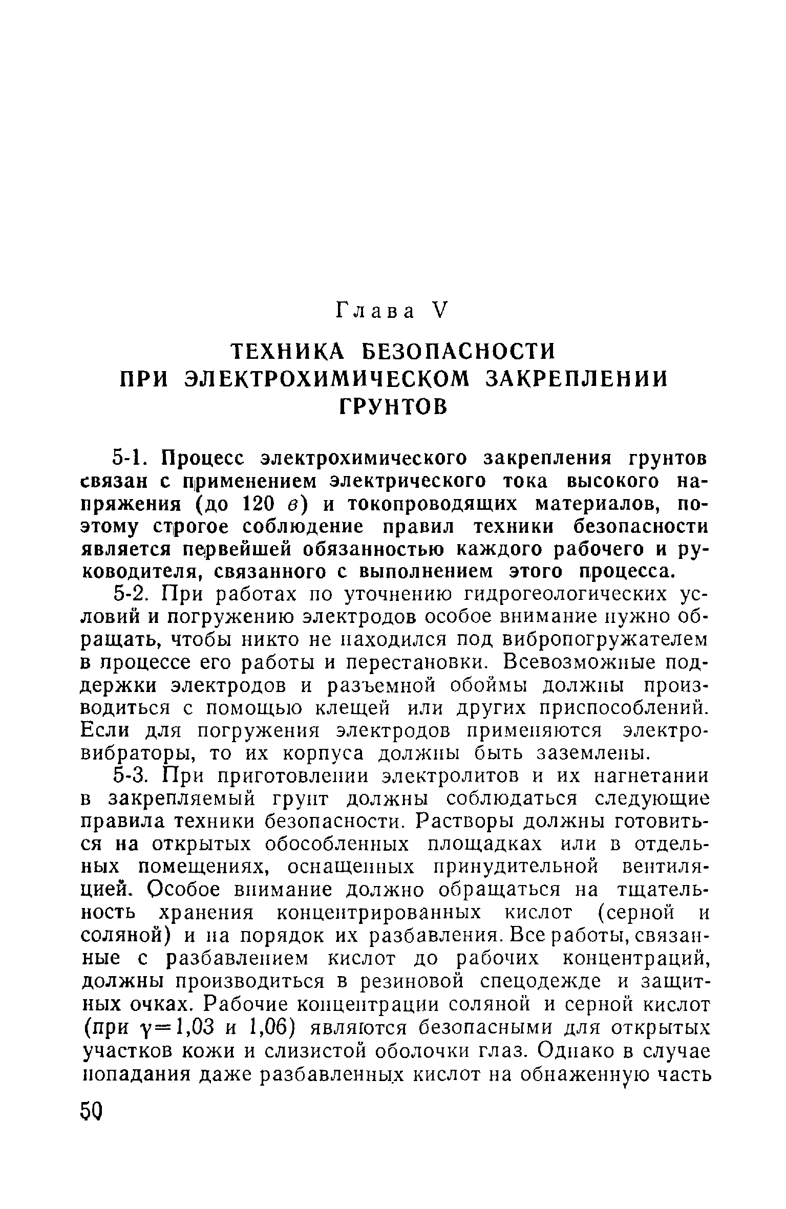 ВСН 02-73/МО СССР