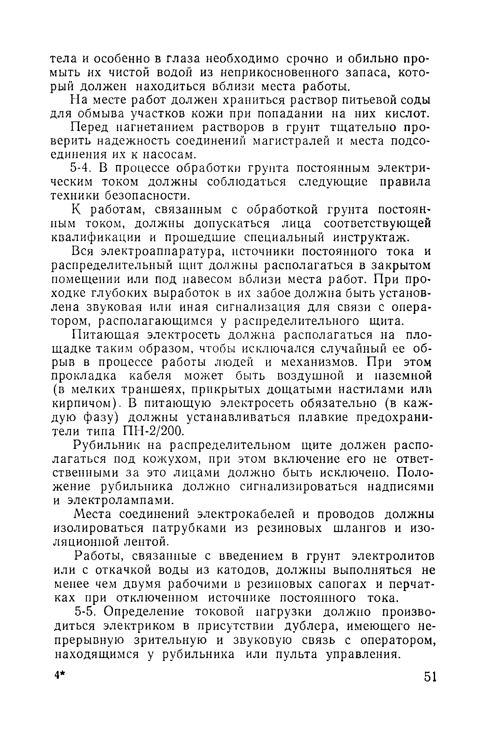 ВСН 02-73/МО СССР