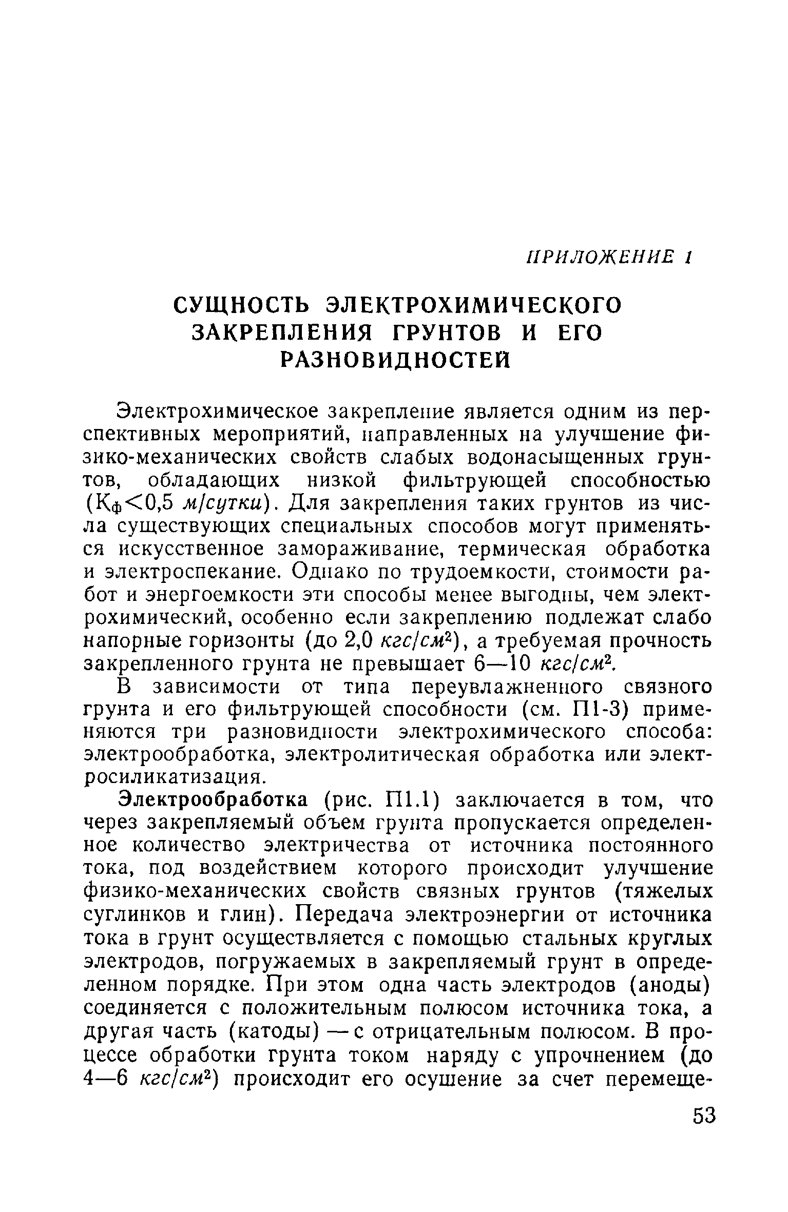 ВСН 02-73/МО СССР