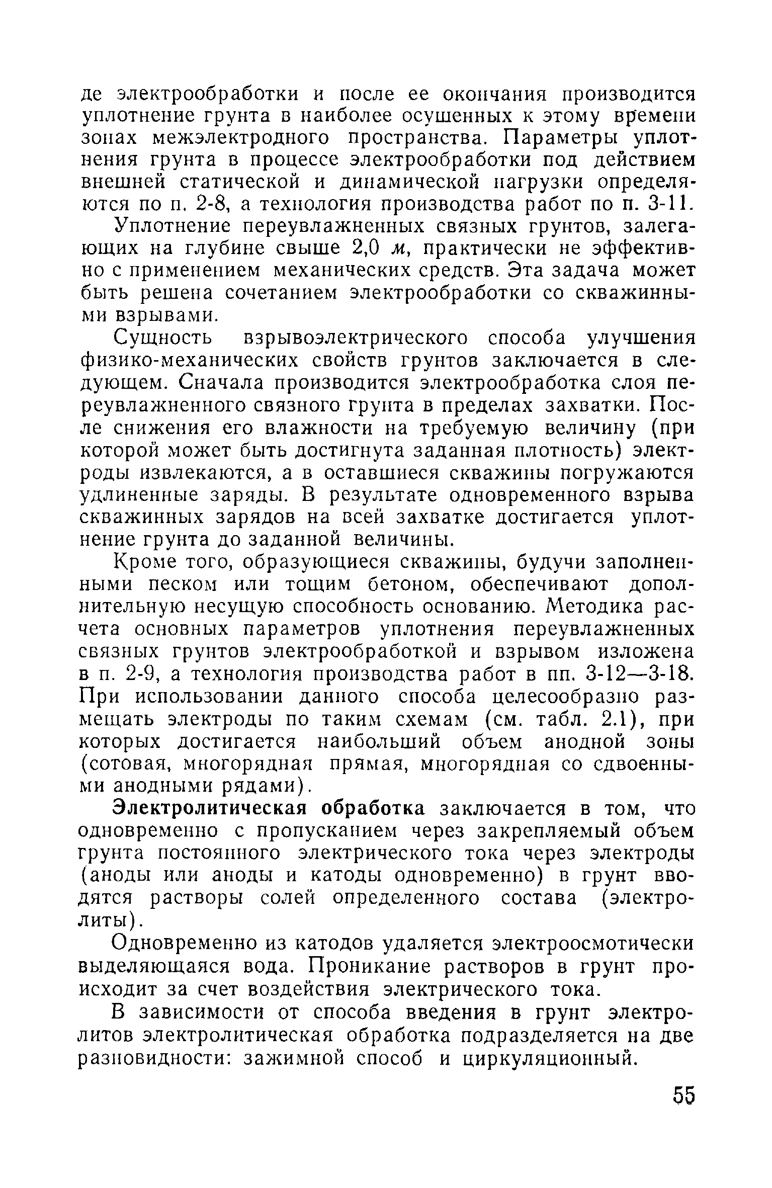 ВСН 02-73/МО СССР