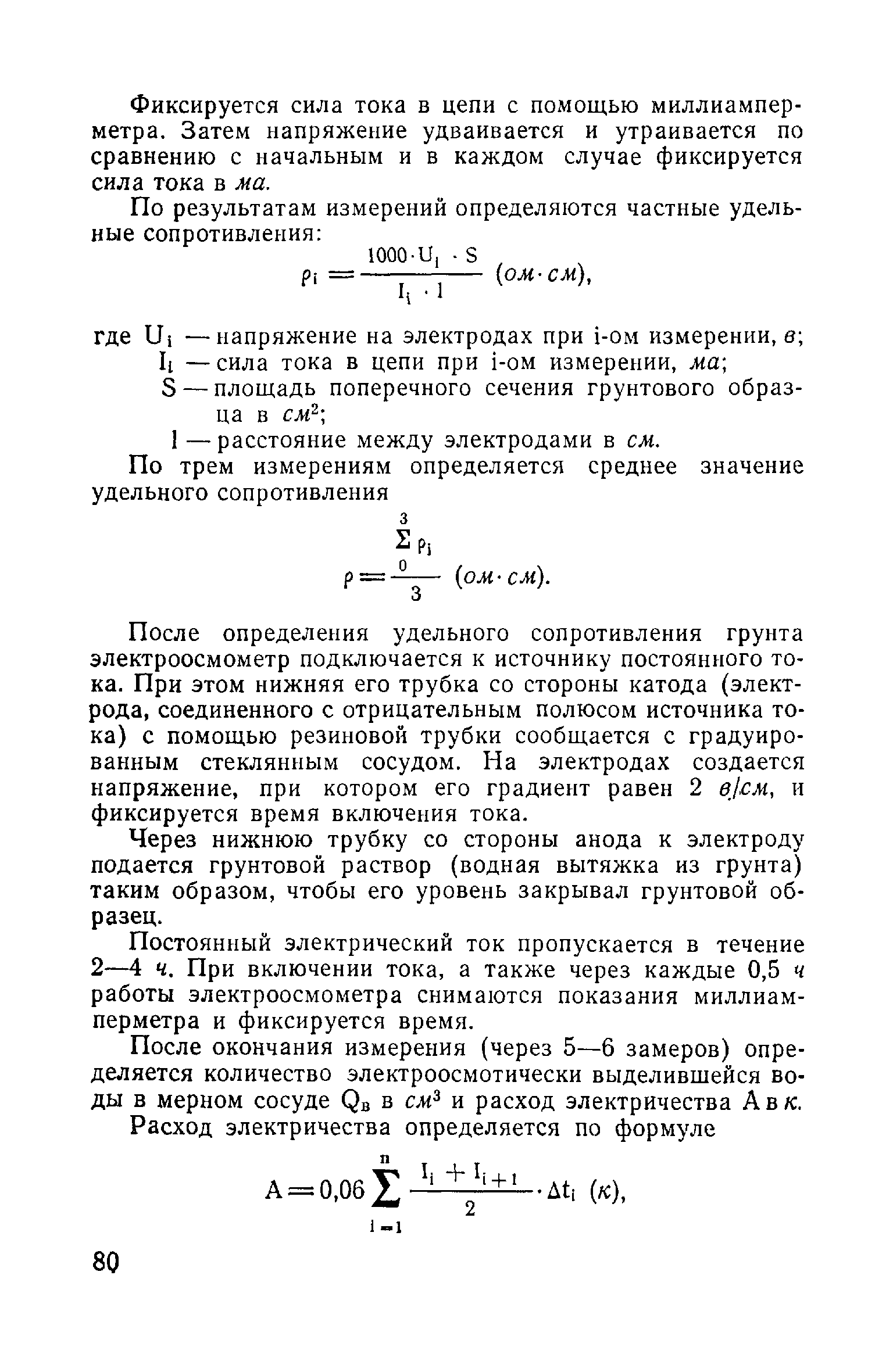 ВСН 02-73/МО СССР