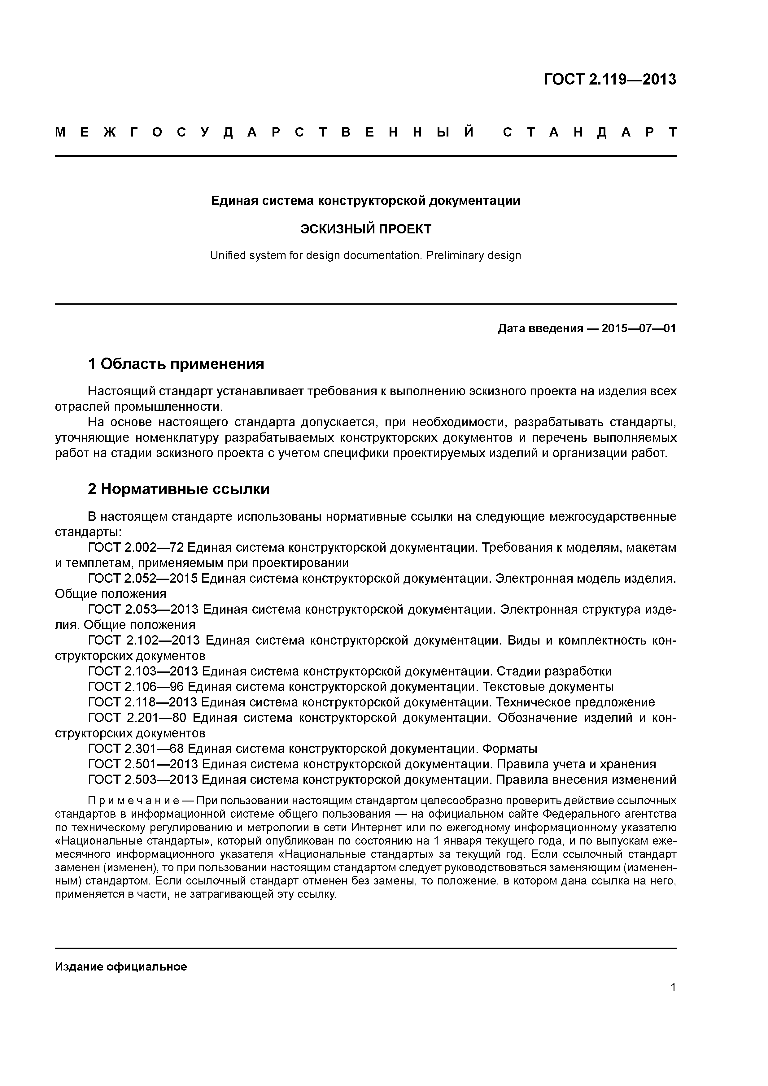 Подбор конструкторской разработки к дипломному проекту краткое описание в отчете по практике