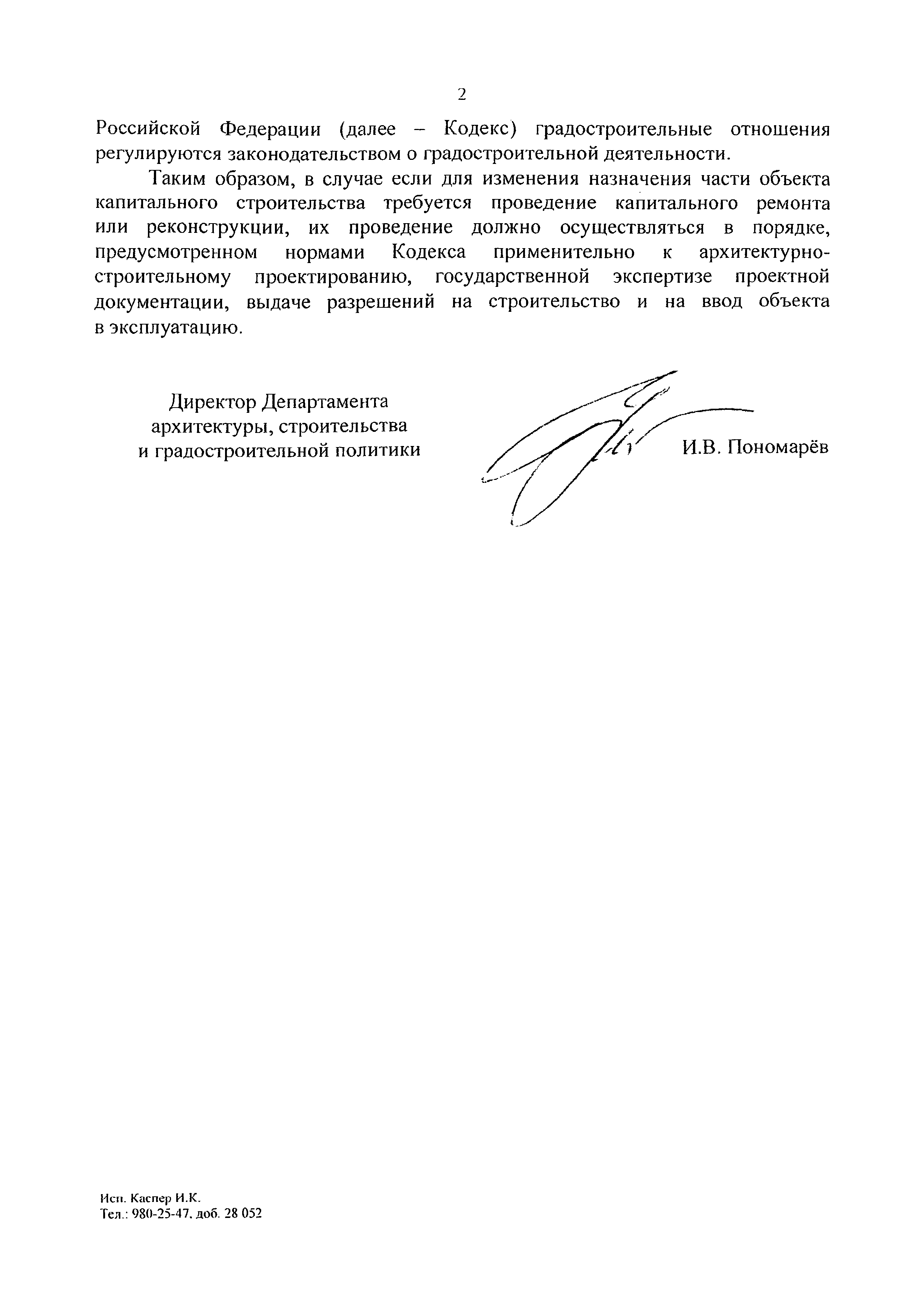 Письмо 38165-ИП/08