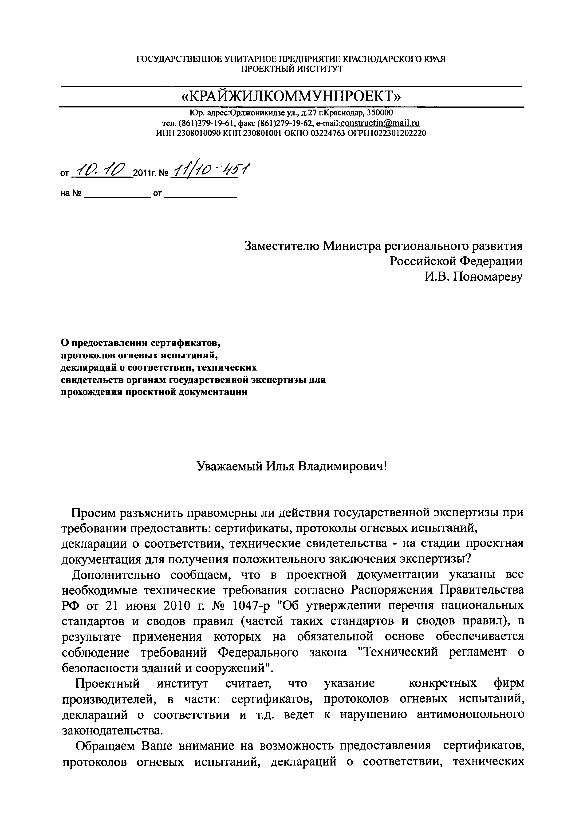 Письмо 30094-ДС/11