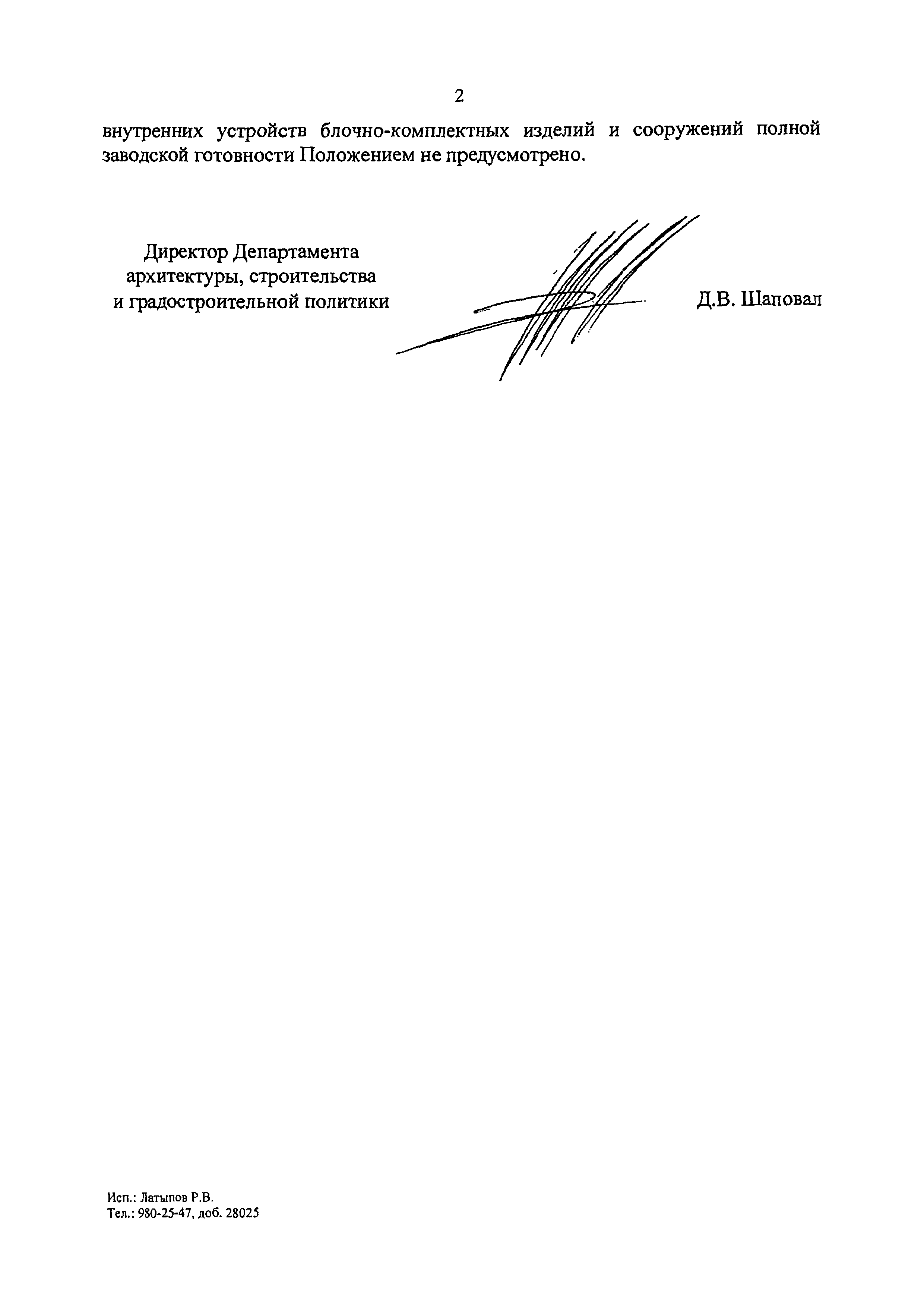 Письмо 29206-ДШ/08