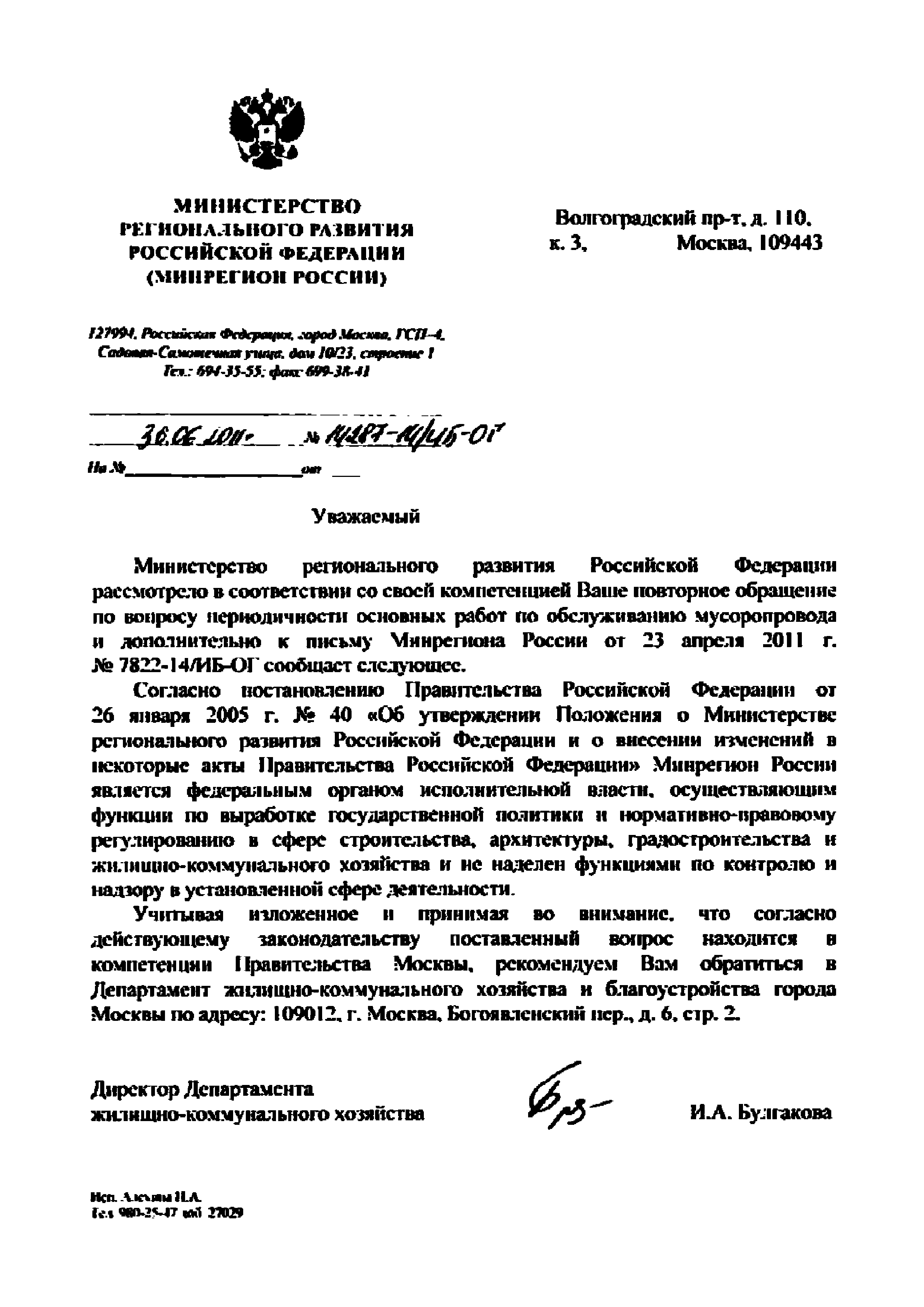 Скачать Письмо 14287-14/ИБ-ОГ По вопросу периодичности основных работ по  обслуживанию мусоропровода