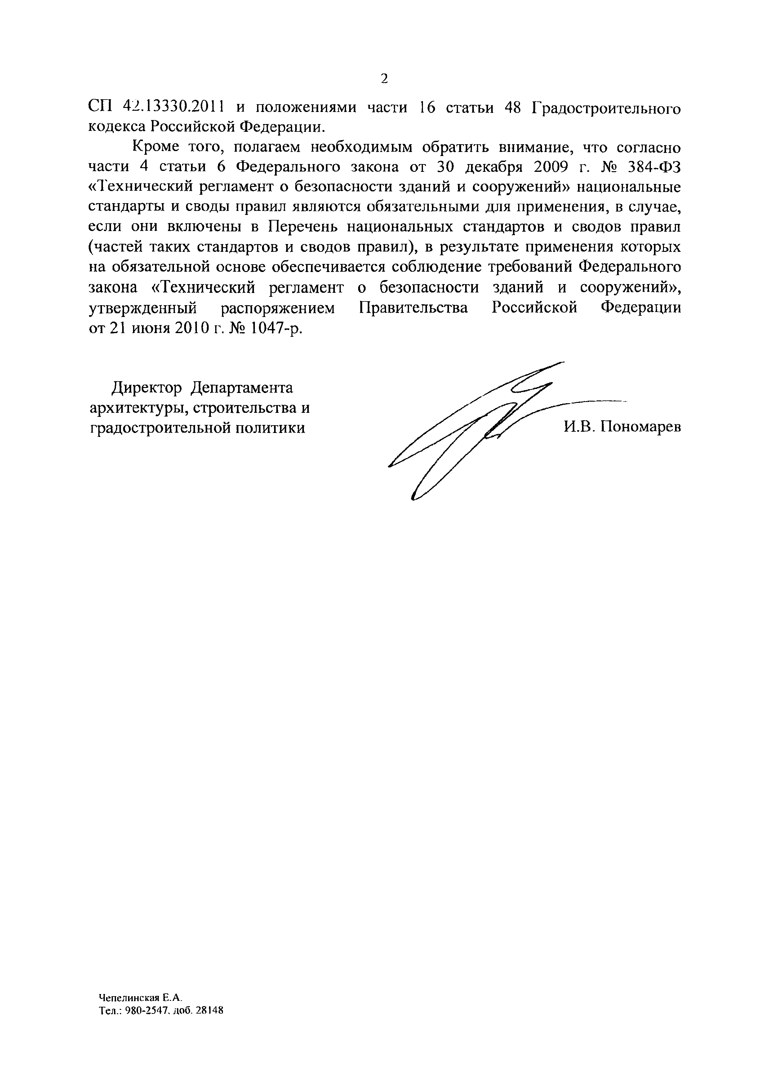 Письмо 16694-ИП/08