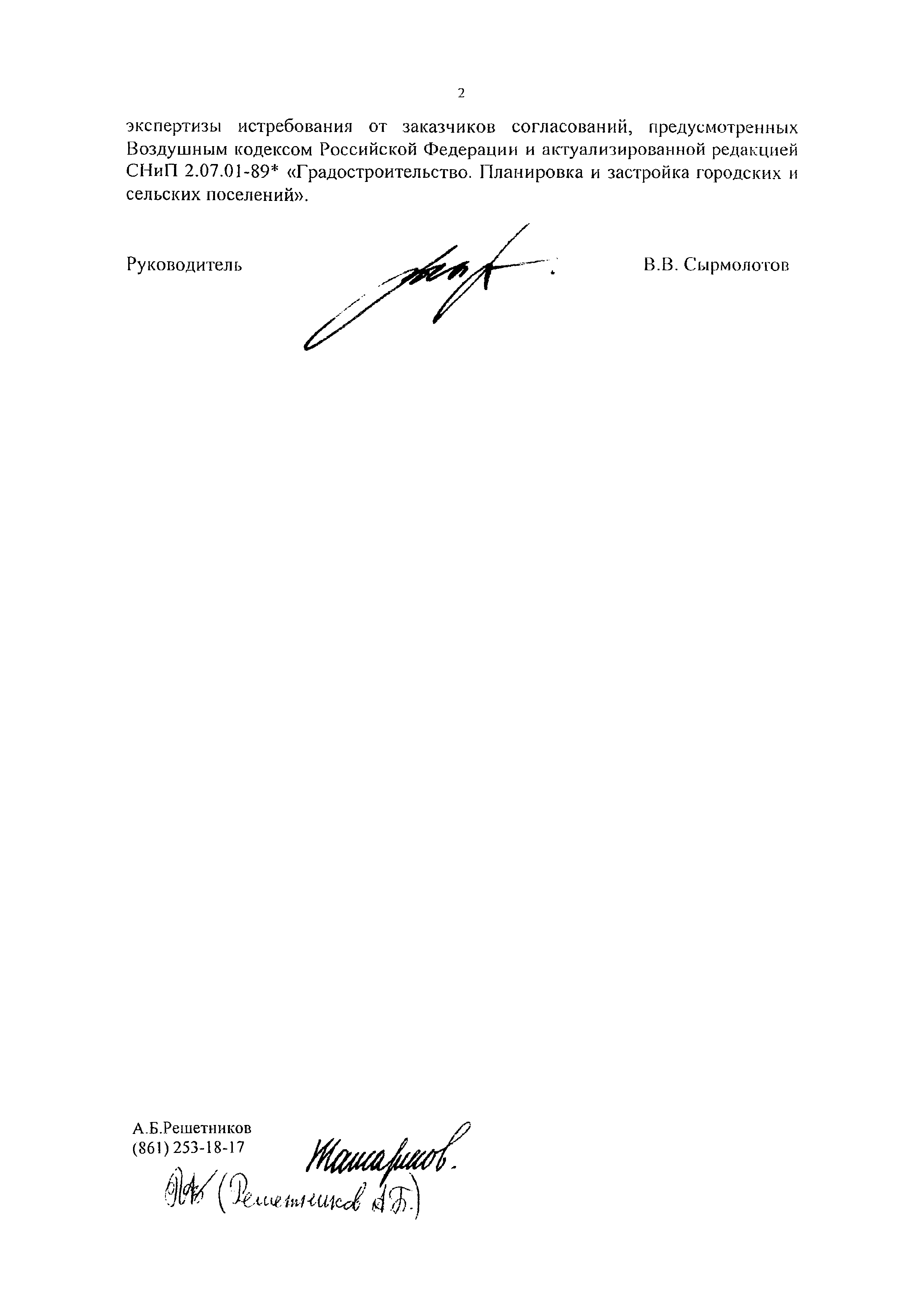 Письмо 16694-ИП/08