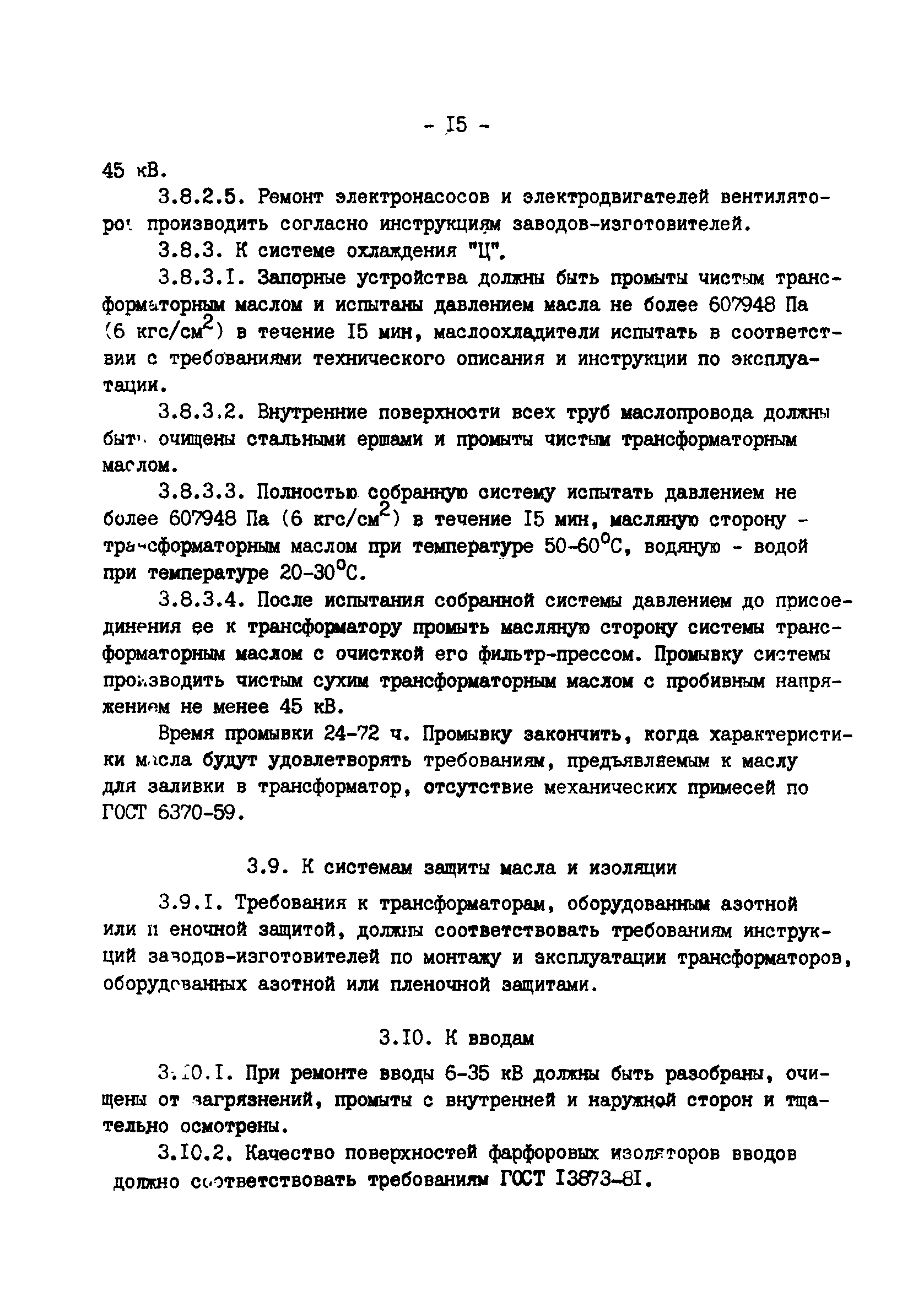 ТУ 34-38-20216-84