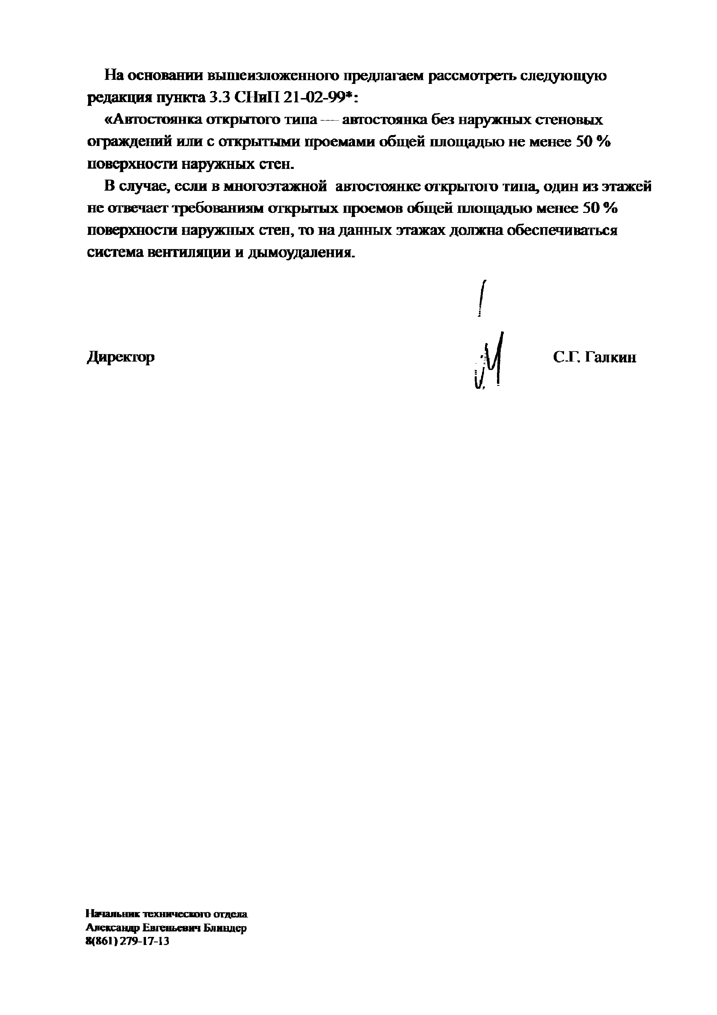 Письмо 4447-ДШ/08