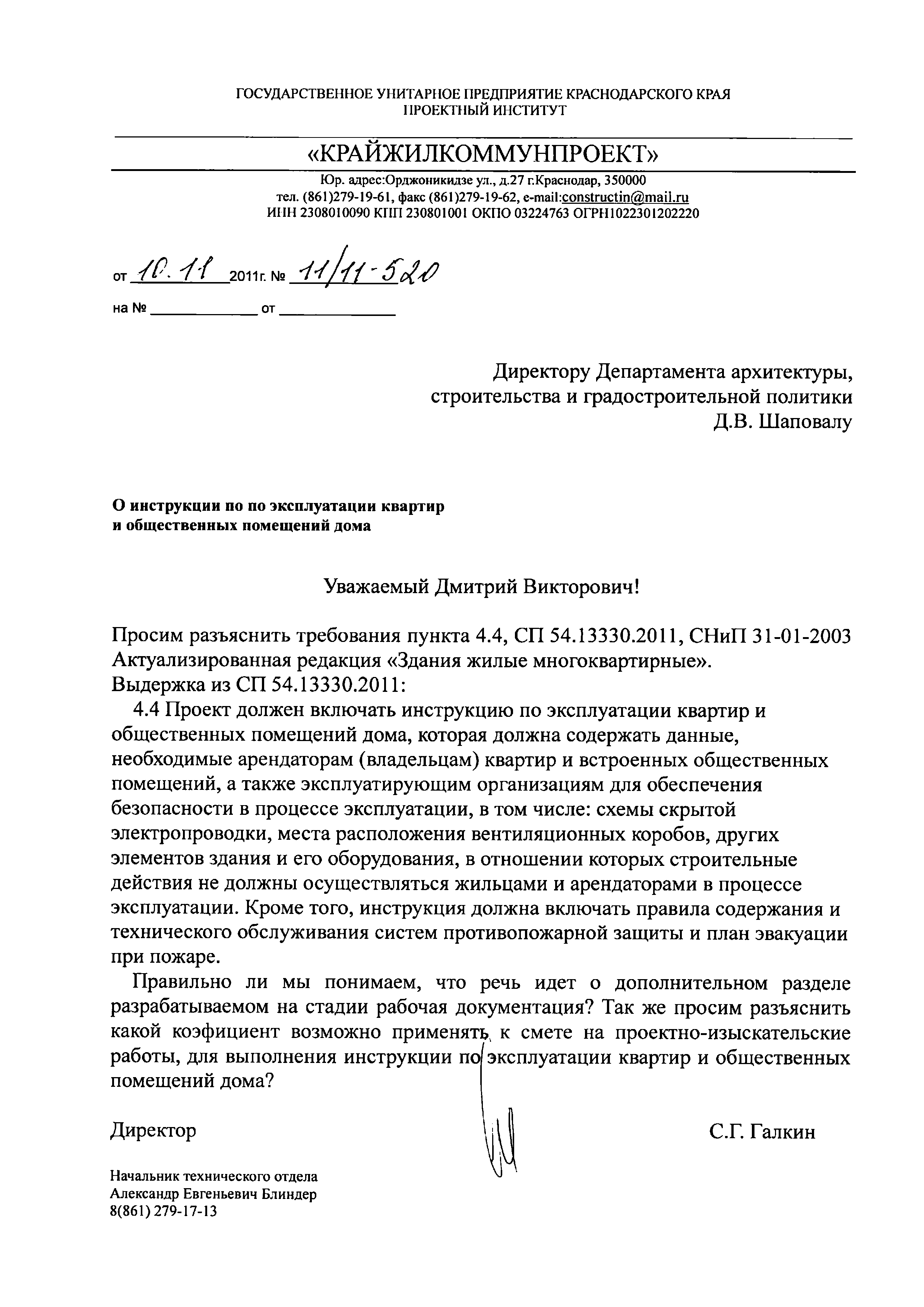 Скачать Письмо 767-ДШ/08 О разработке эксплуатационной документации на  здание в целом или отдельные его помещения