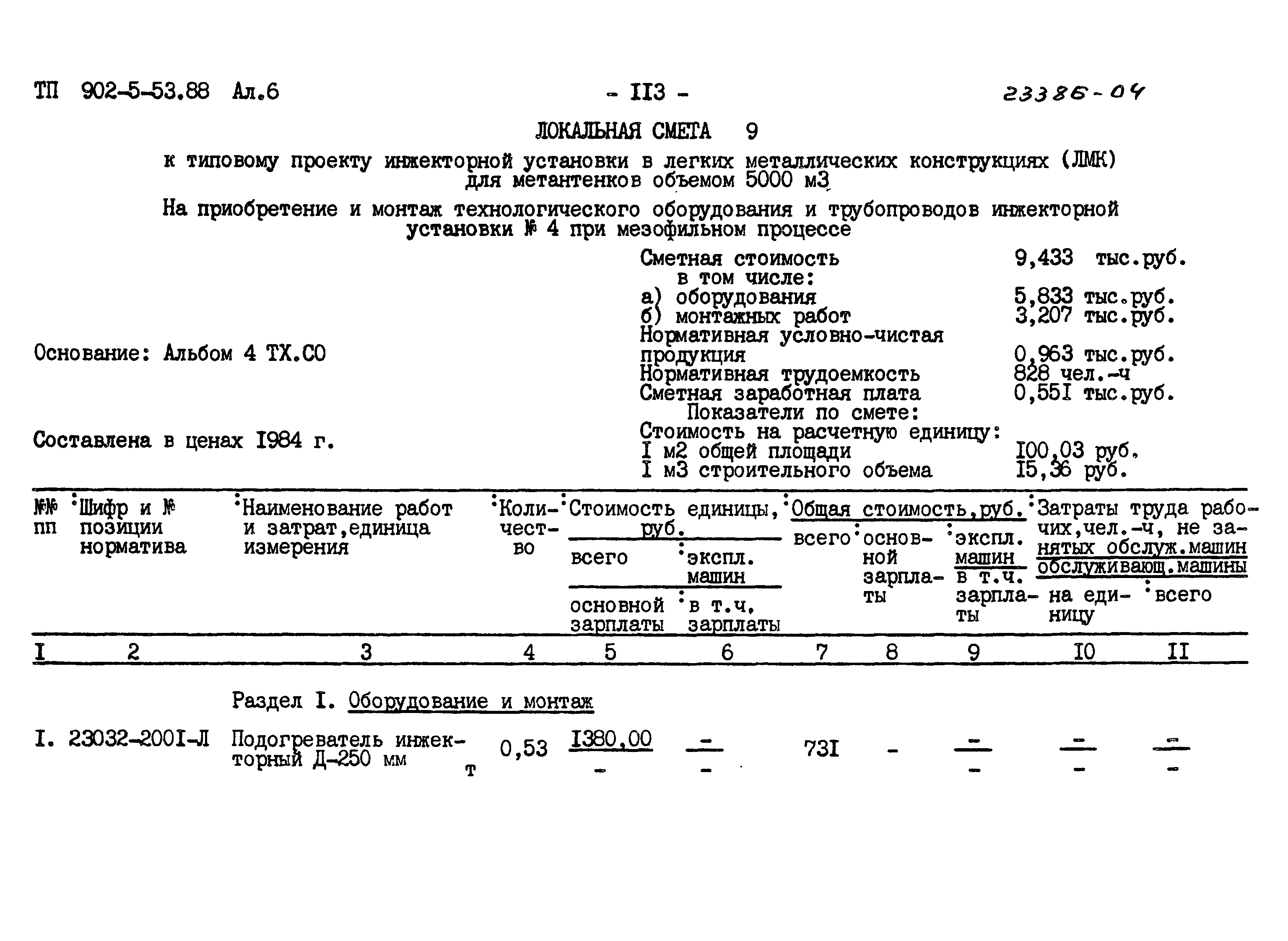 Типовой проект 902-5-53.88