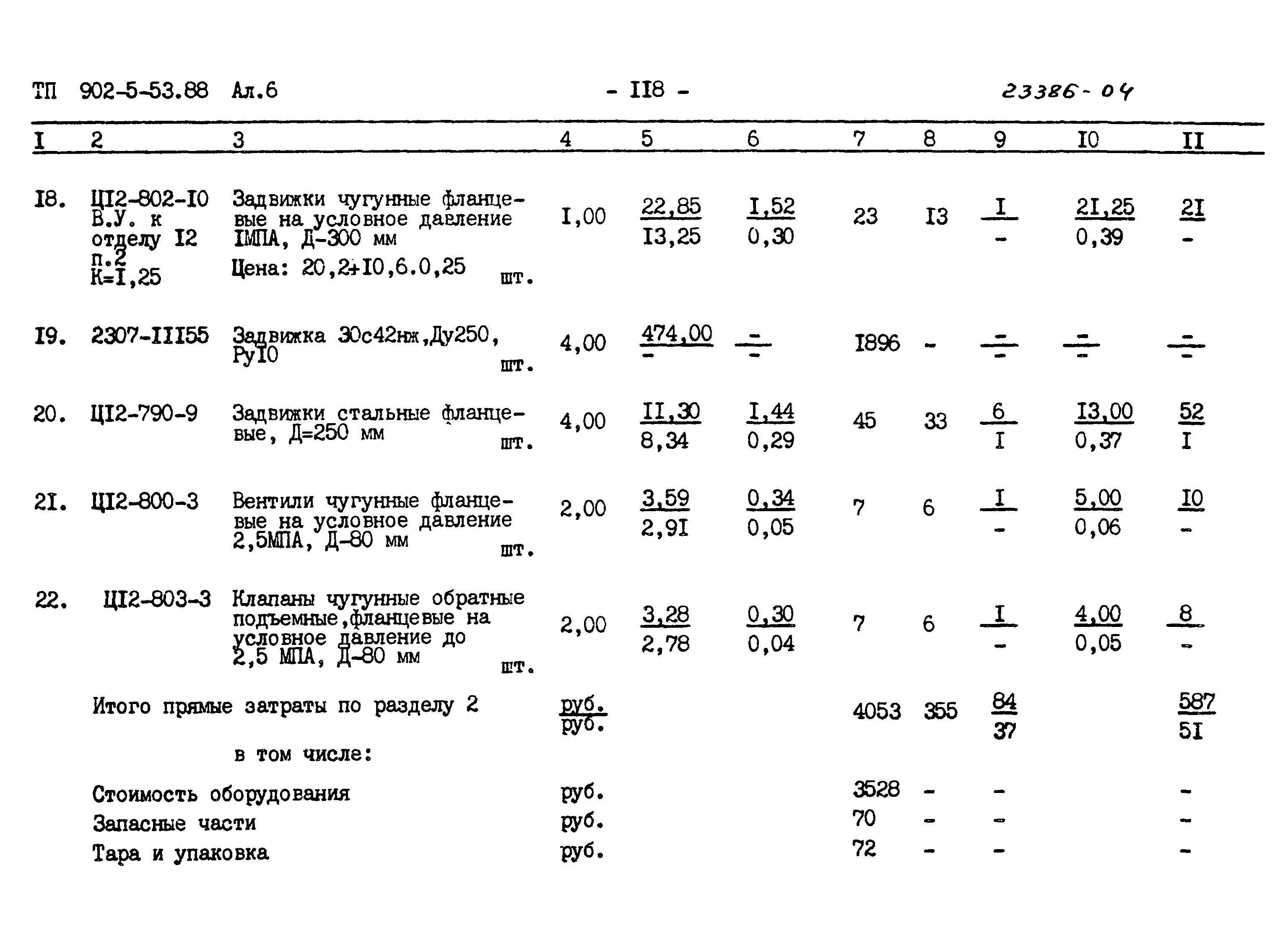 Типовой проект 902-5-53.88