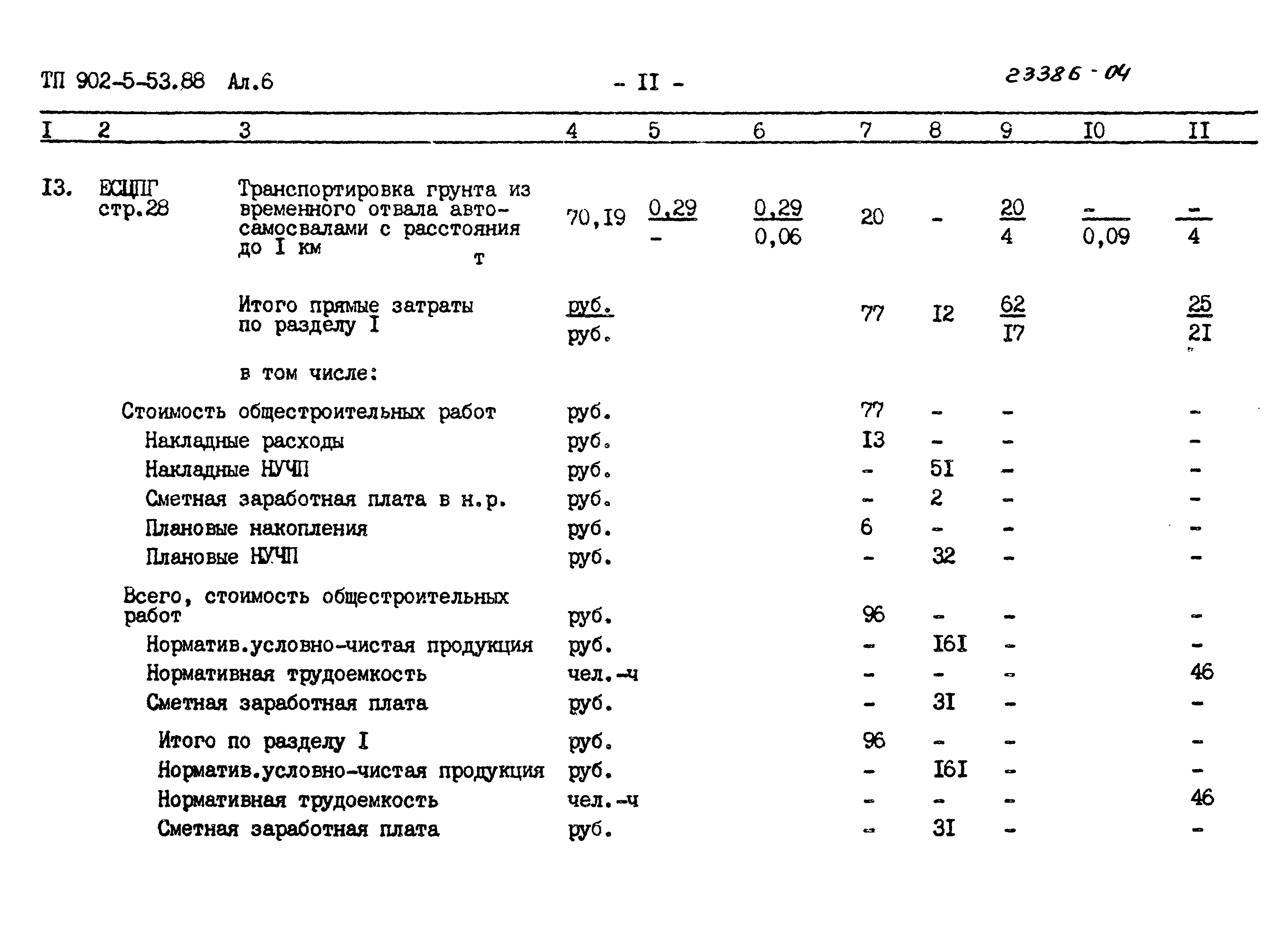 Типовой проект 902-5-53.88