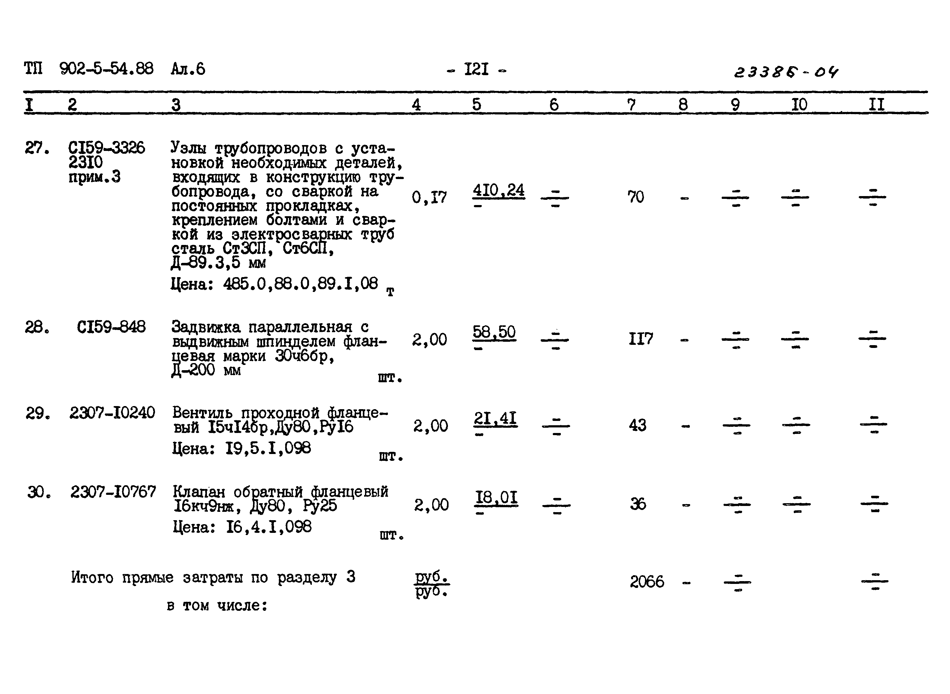 Типовой проект 902-5-53.88