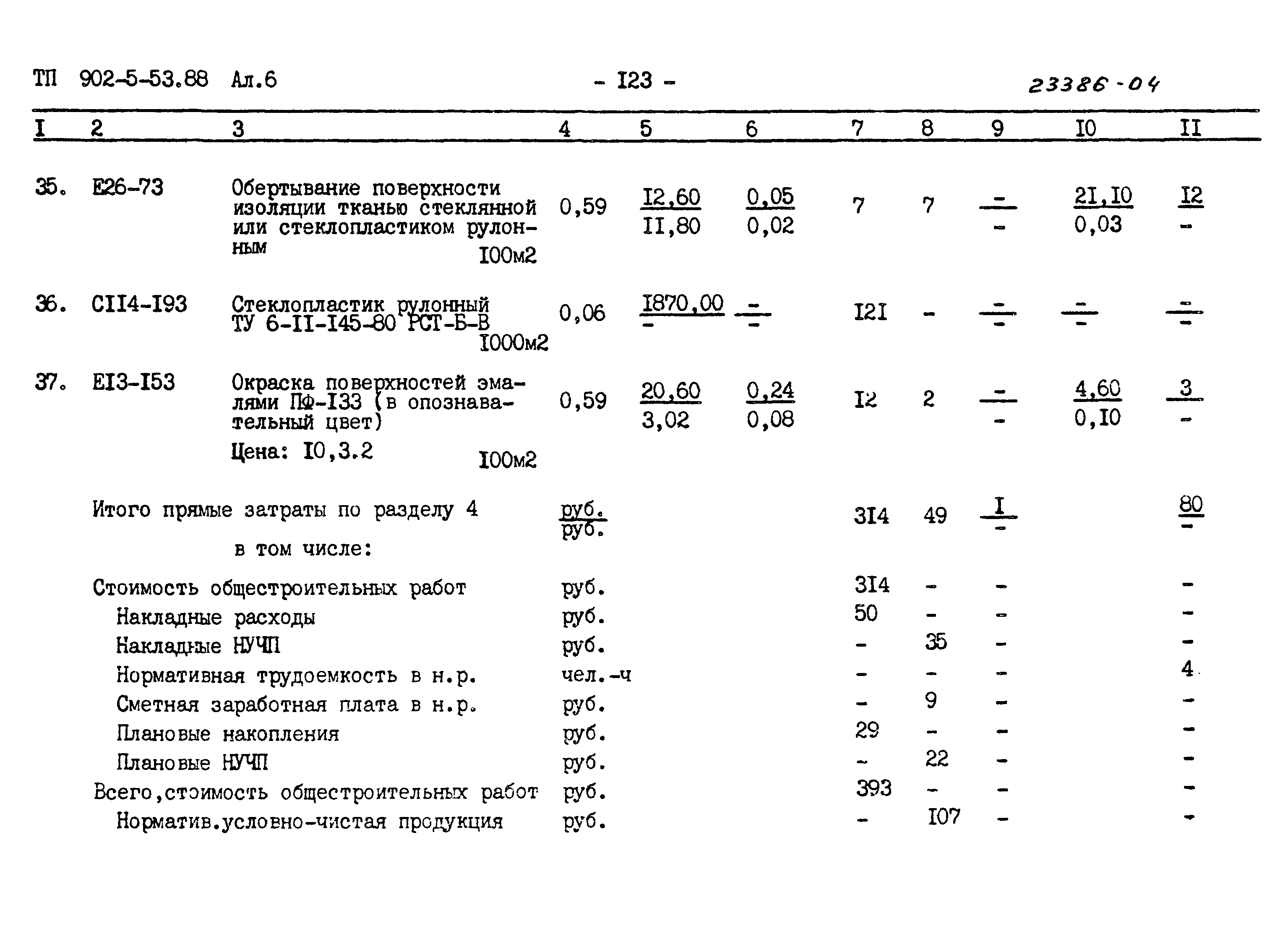 Типовой проект 902-5-53.88