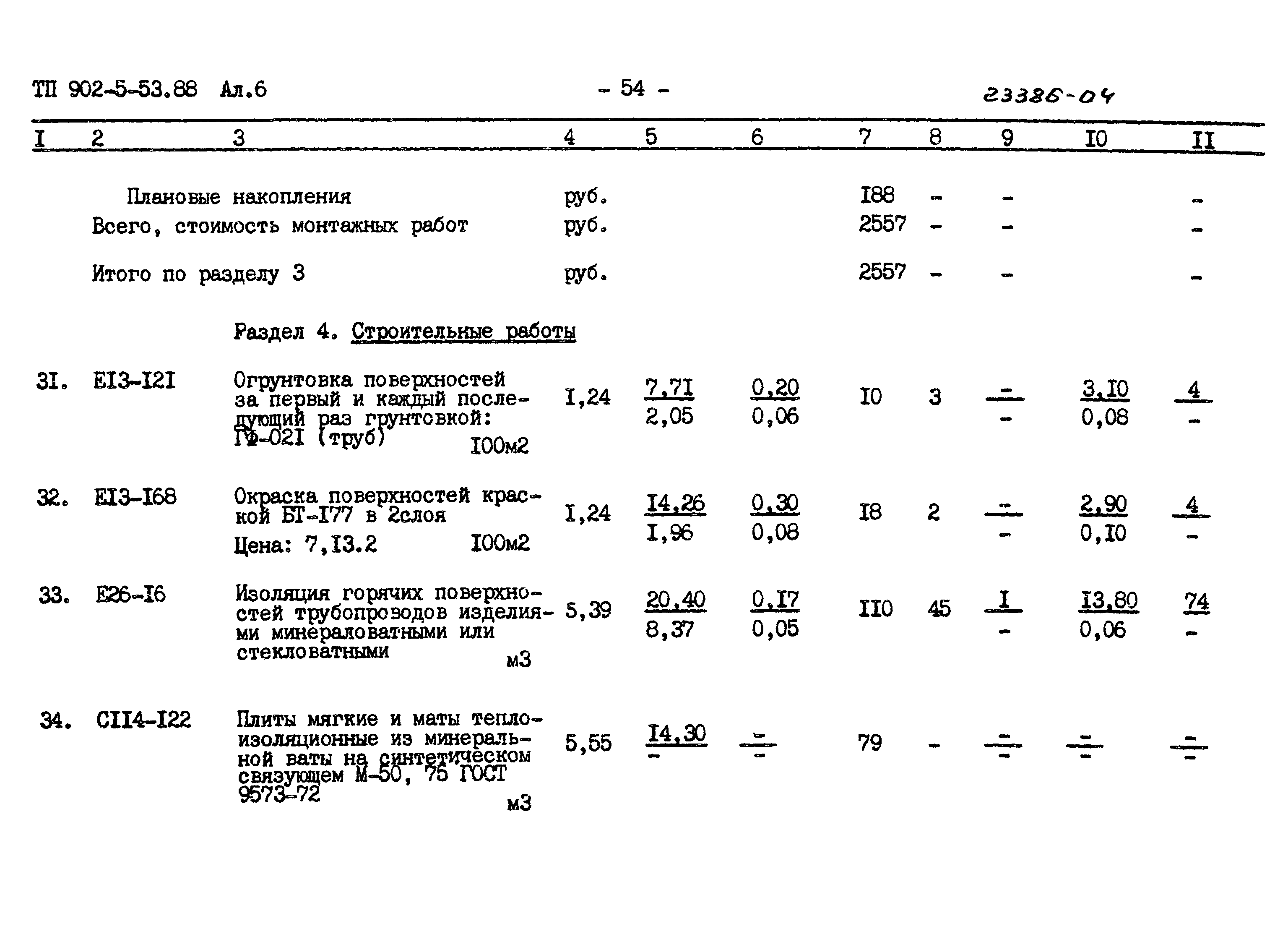 Типовой проект 902-5-53.88