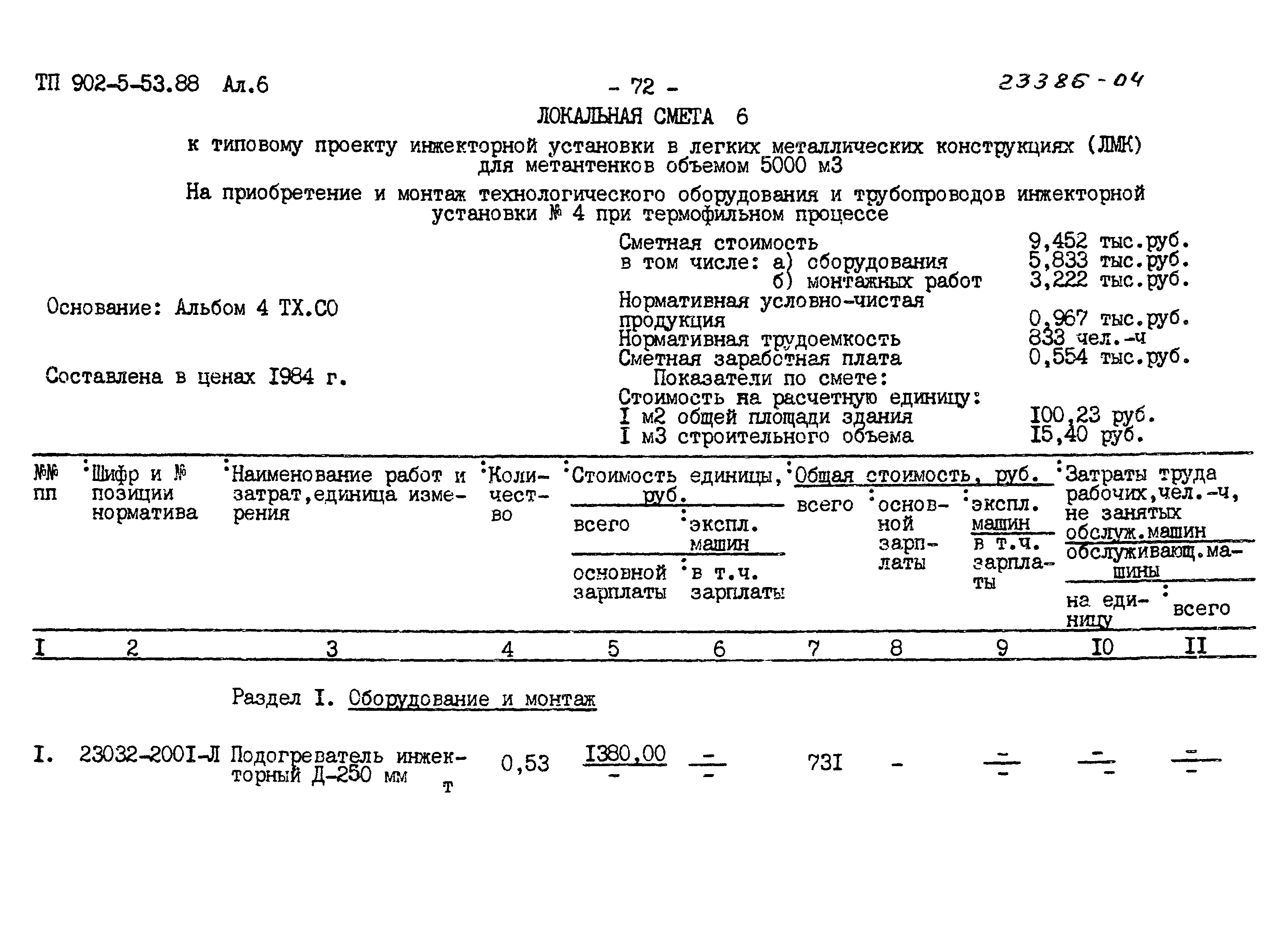Типовой проект 902-5-53.88