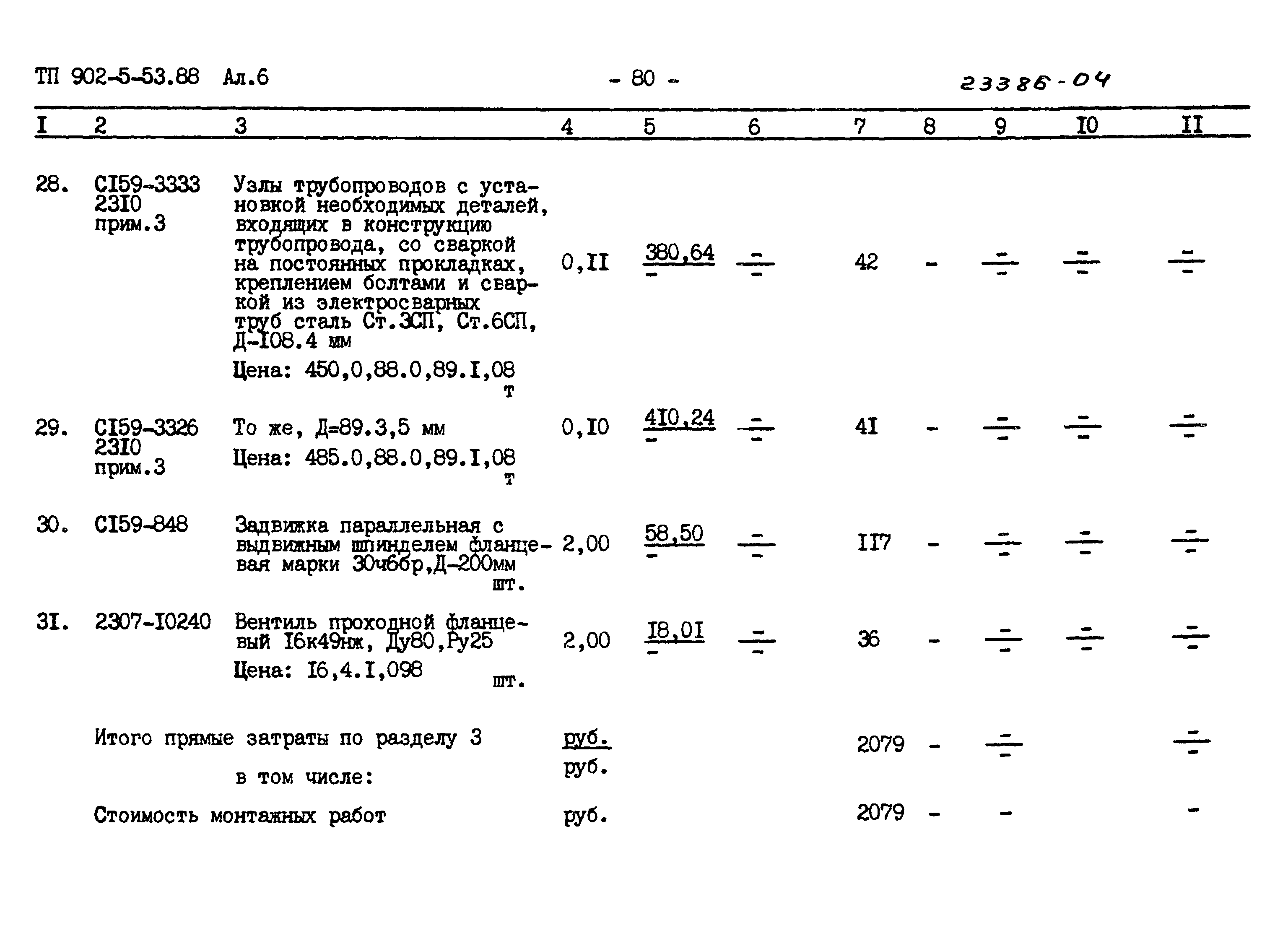 Типовой проект 902-5-53.88