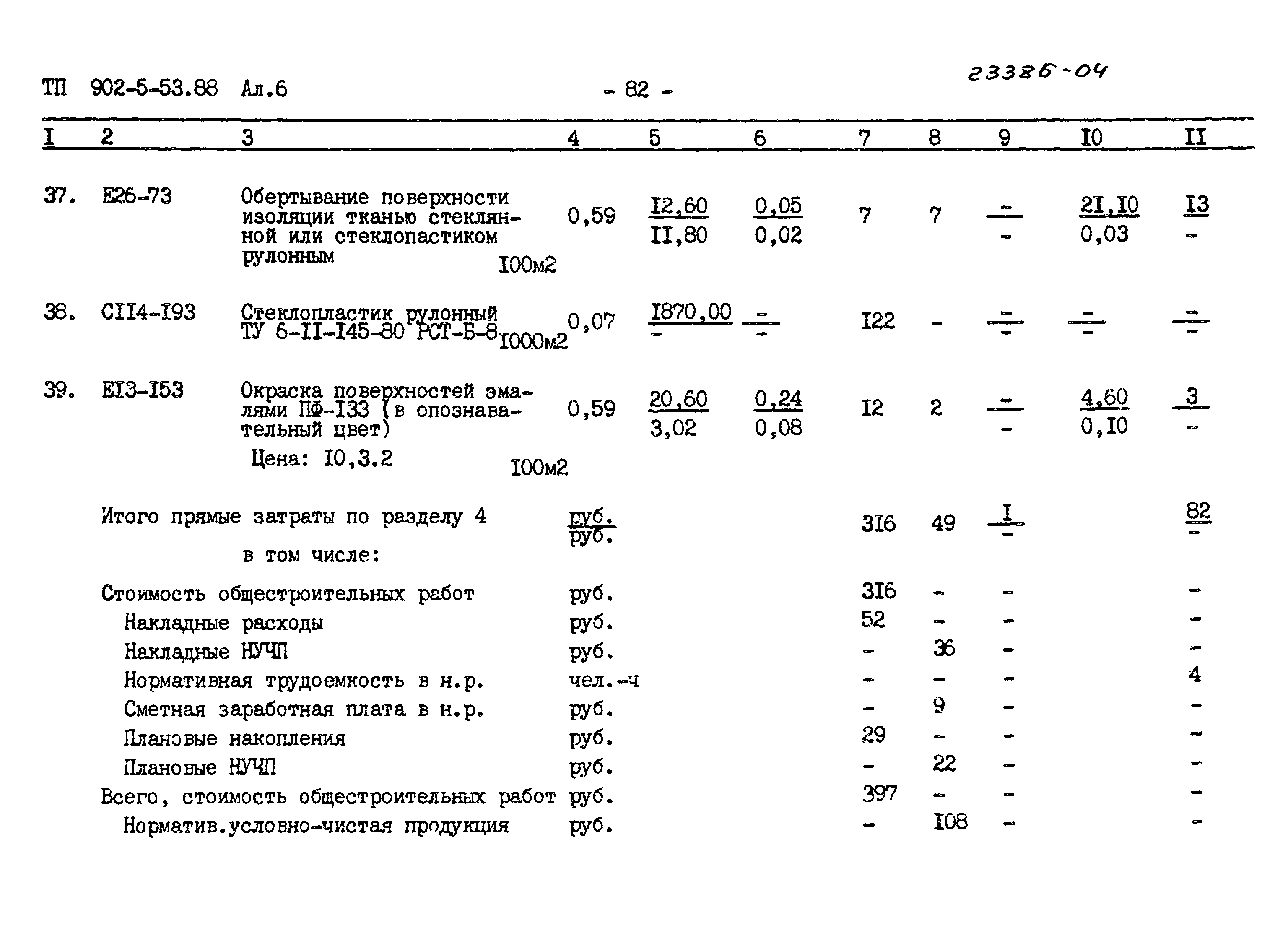 Типовой проект 902-5-53.88