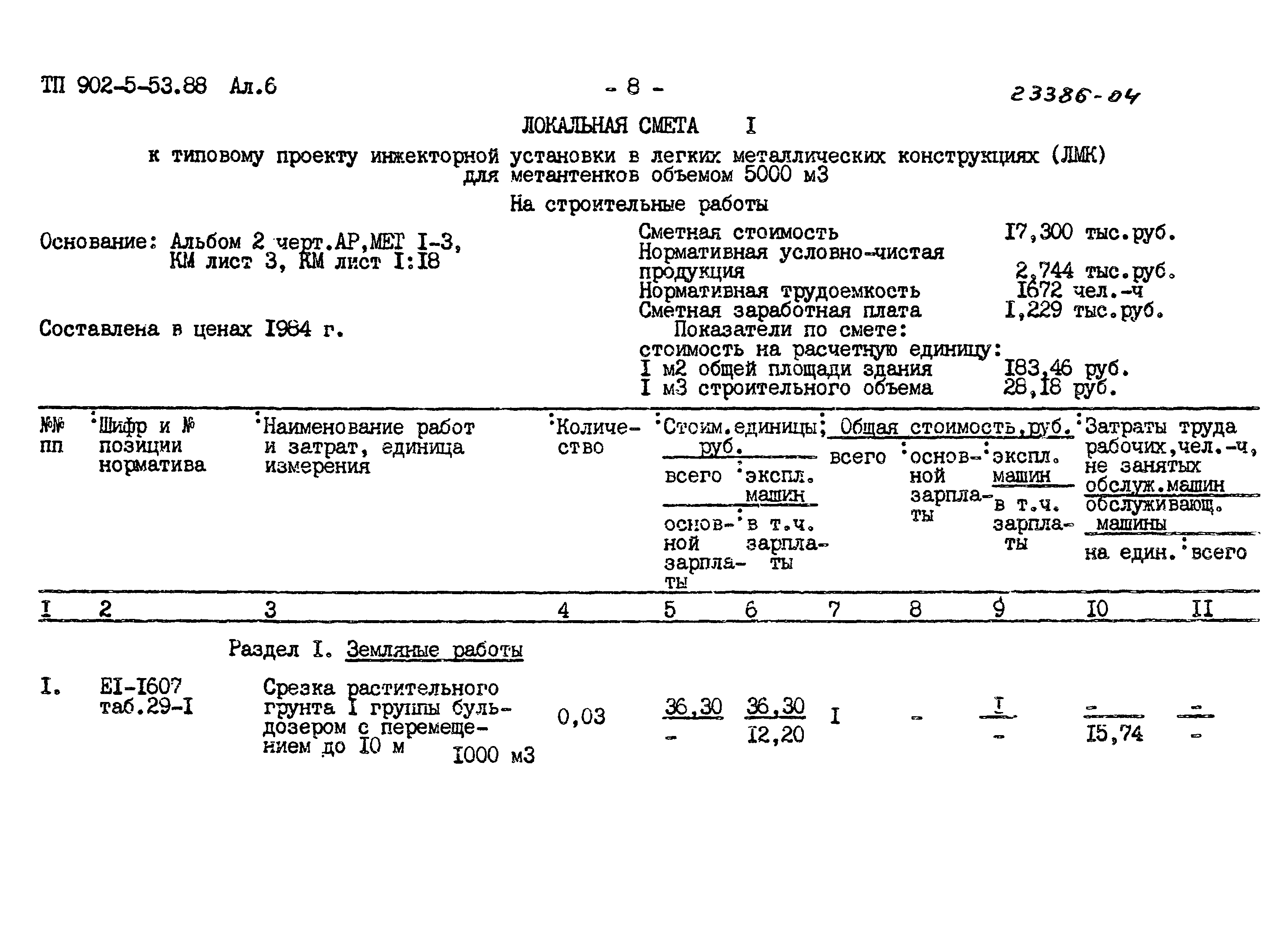 Типовой проект 902-5-53.88