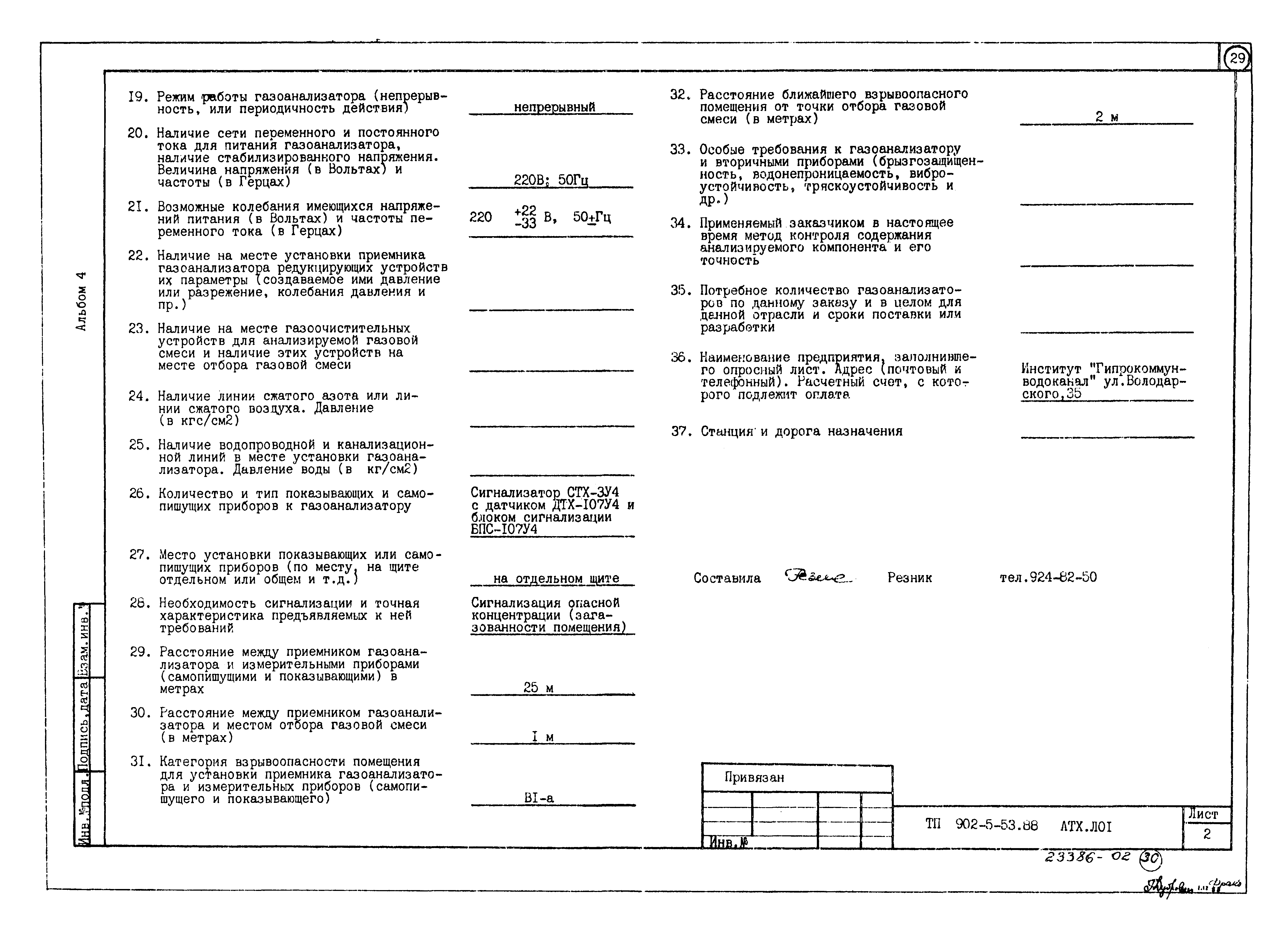 Типовой проект 902-5-53.88