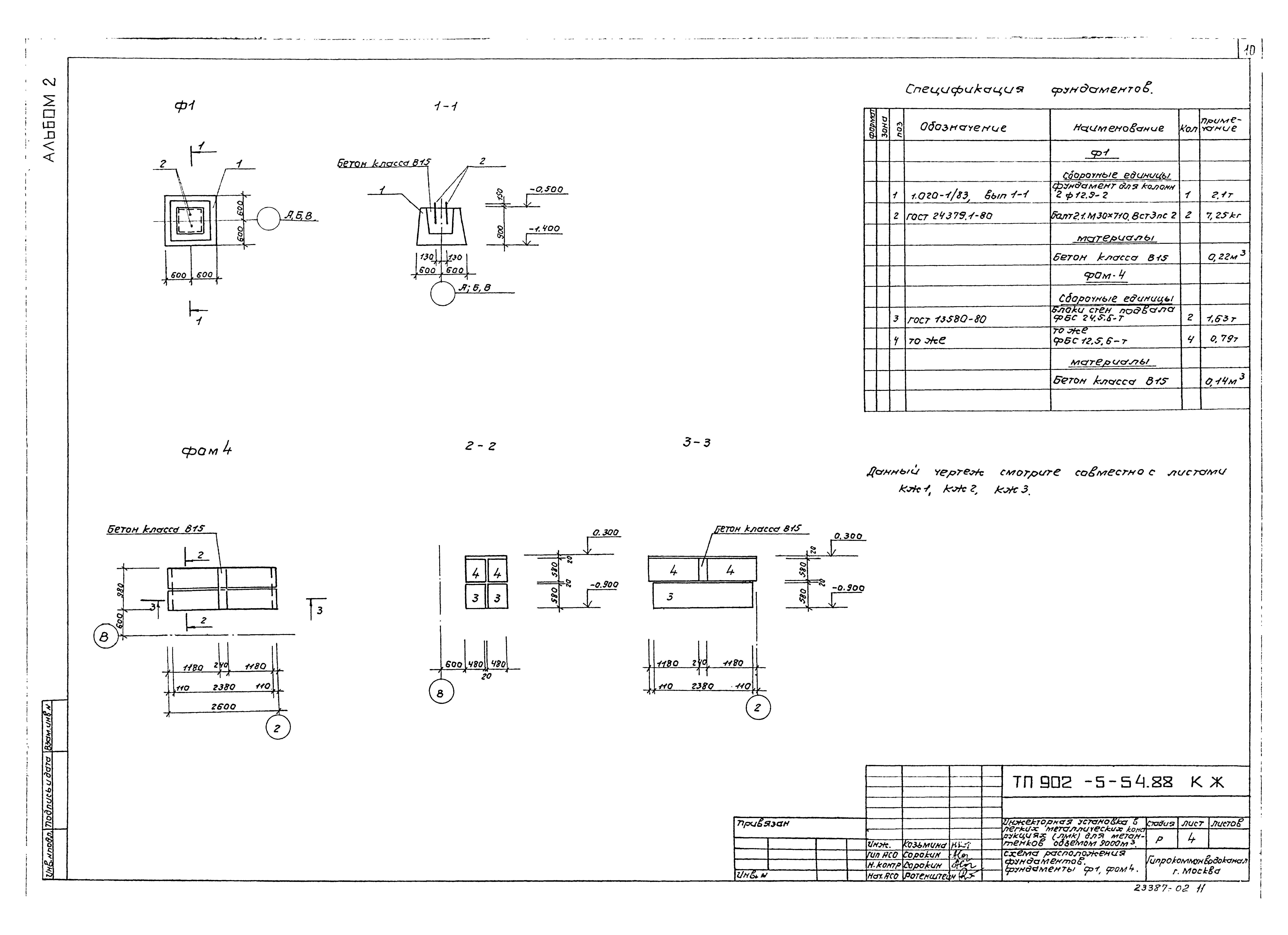 Типовой проект 902-5-53.88