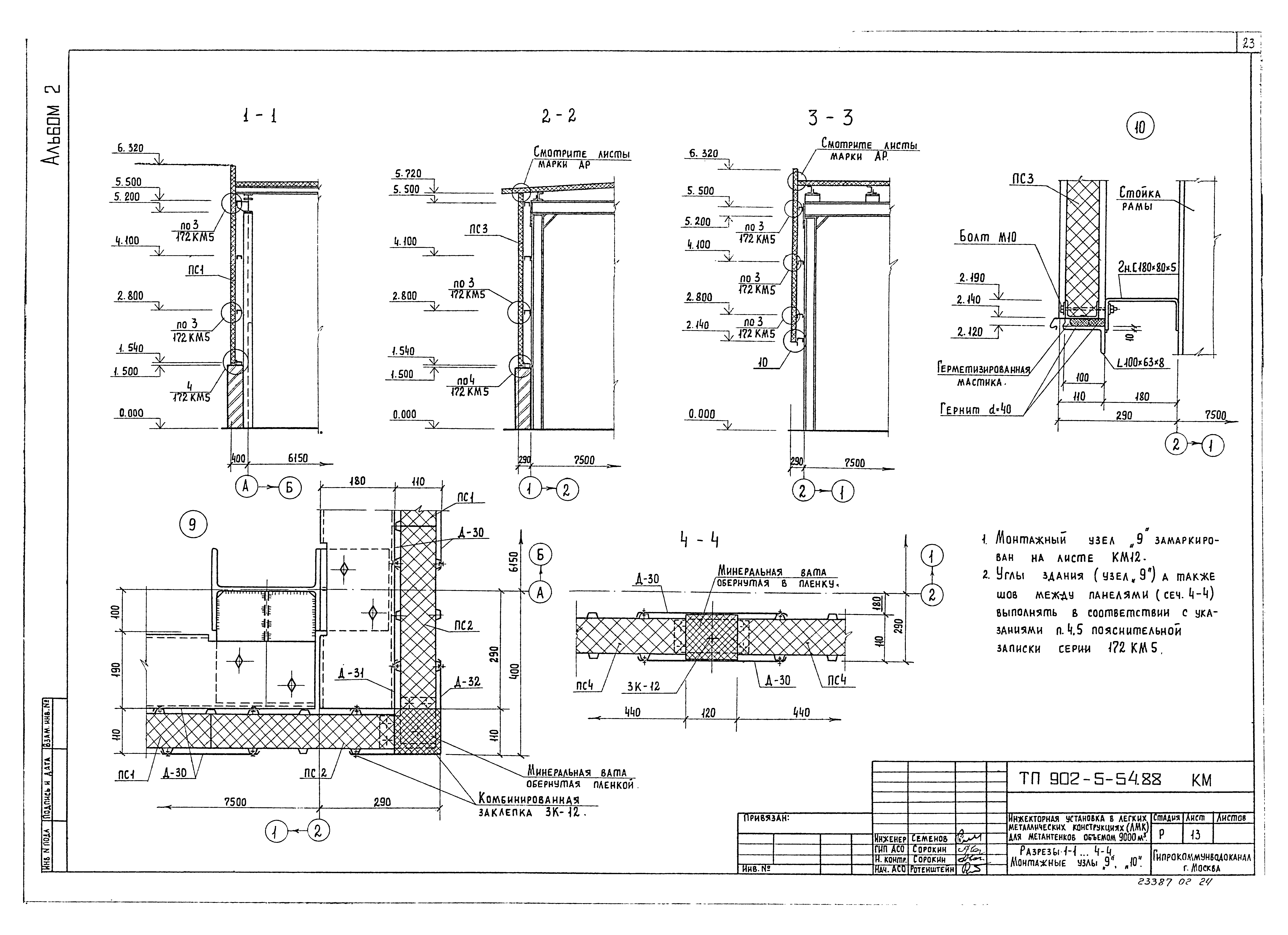 Типовой проект 902-5-53.88