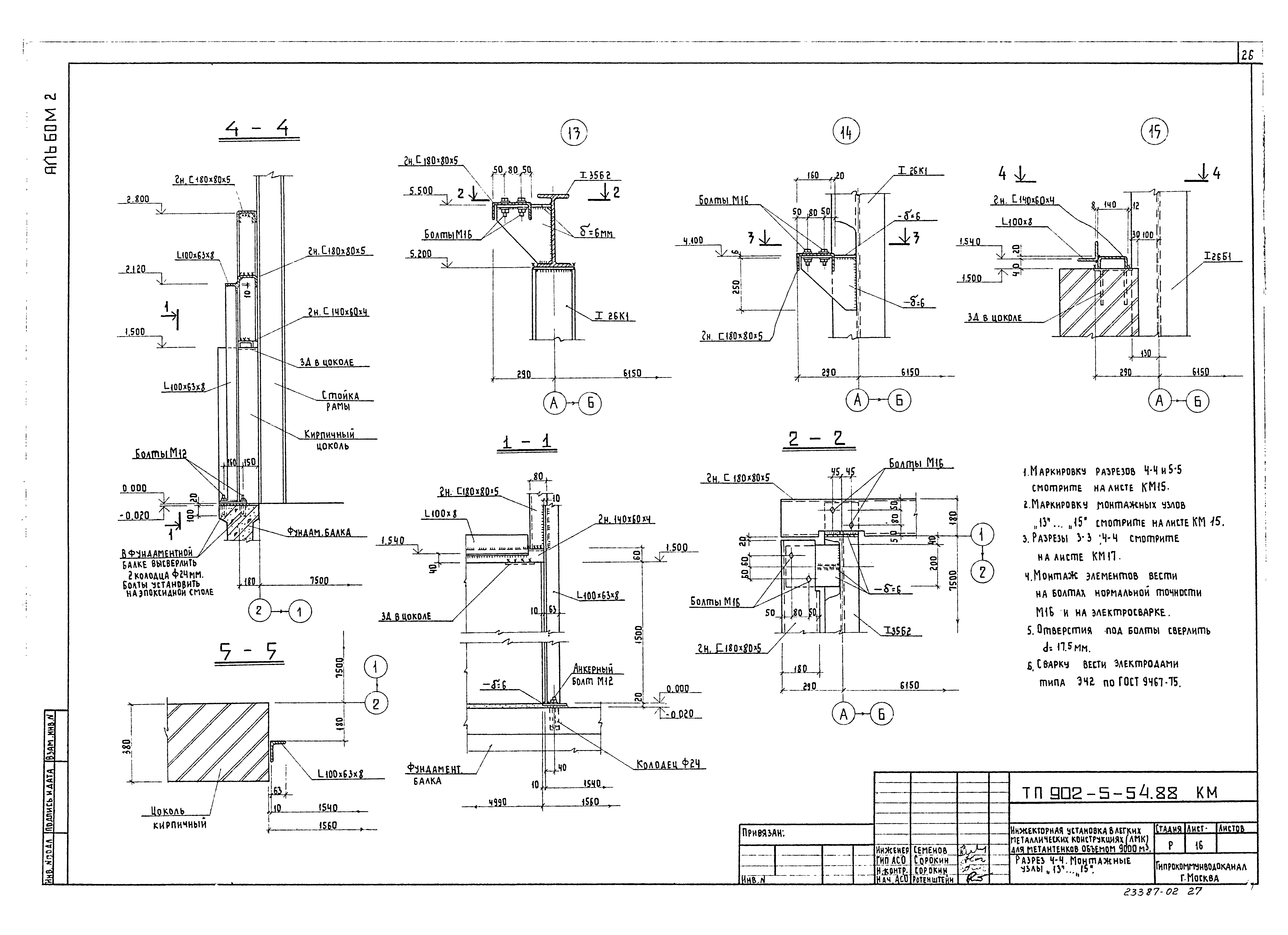Типовой проект 902-5-53.88