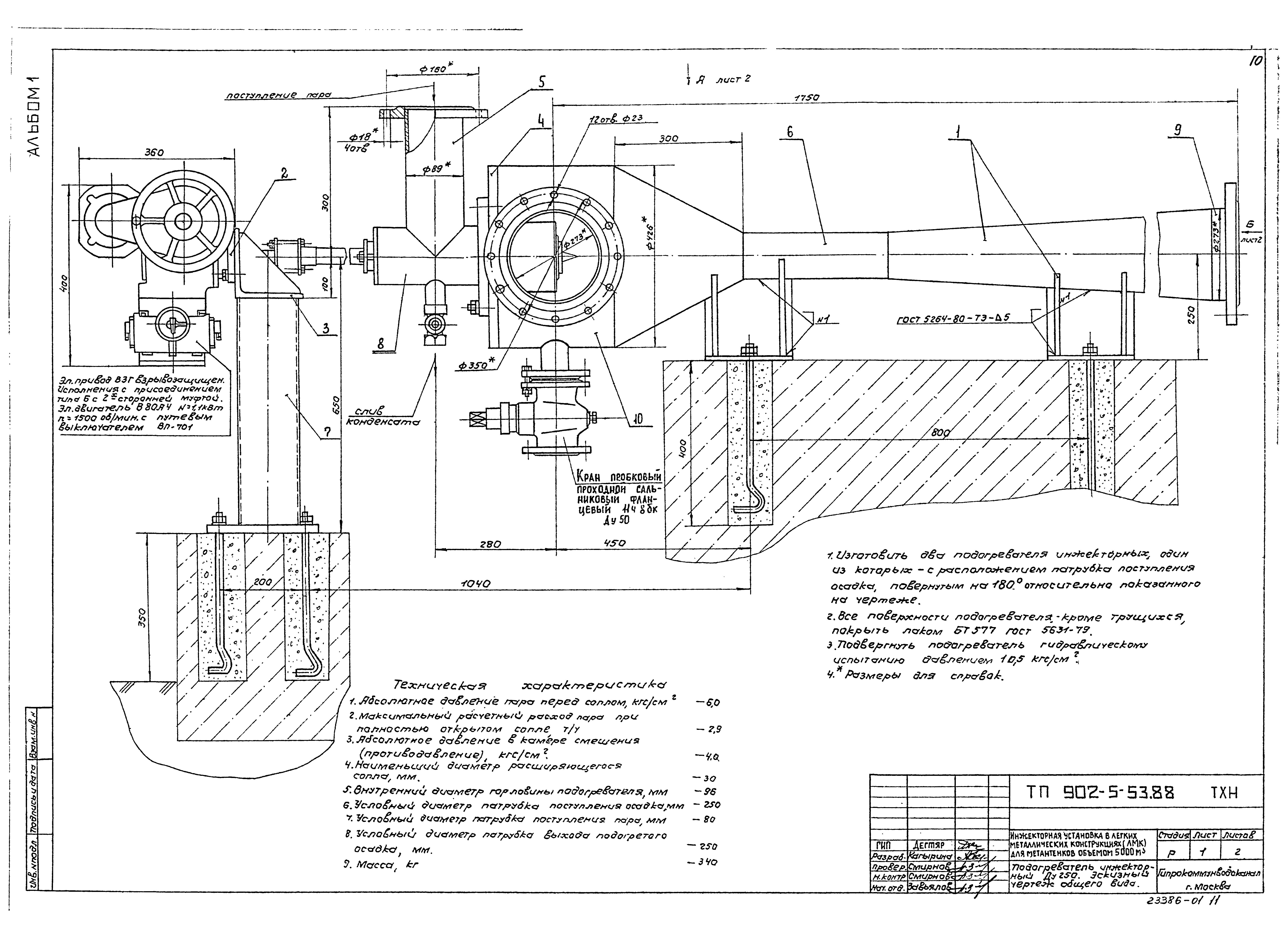 Типовой проект 902-5-53.88