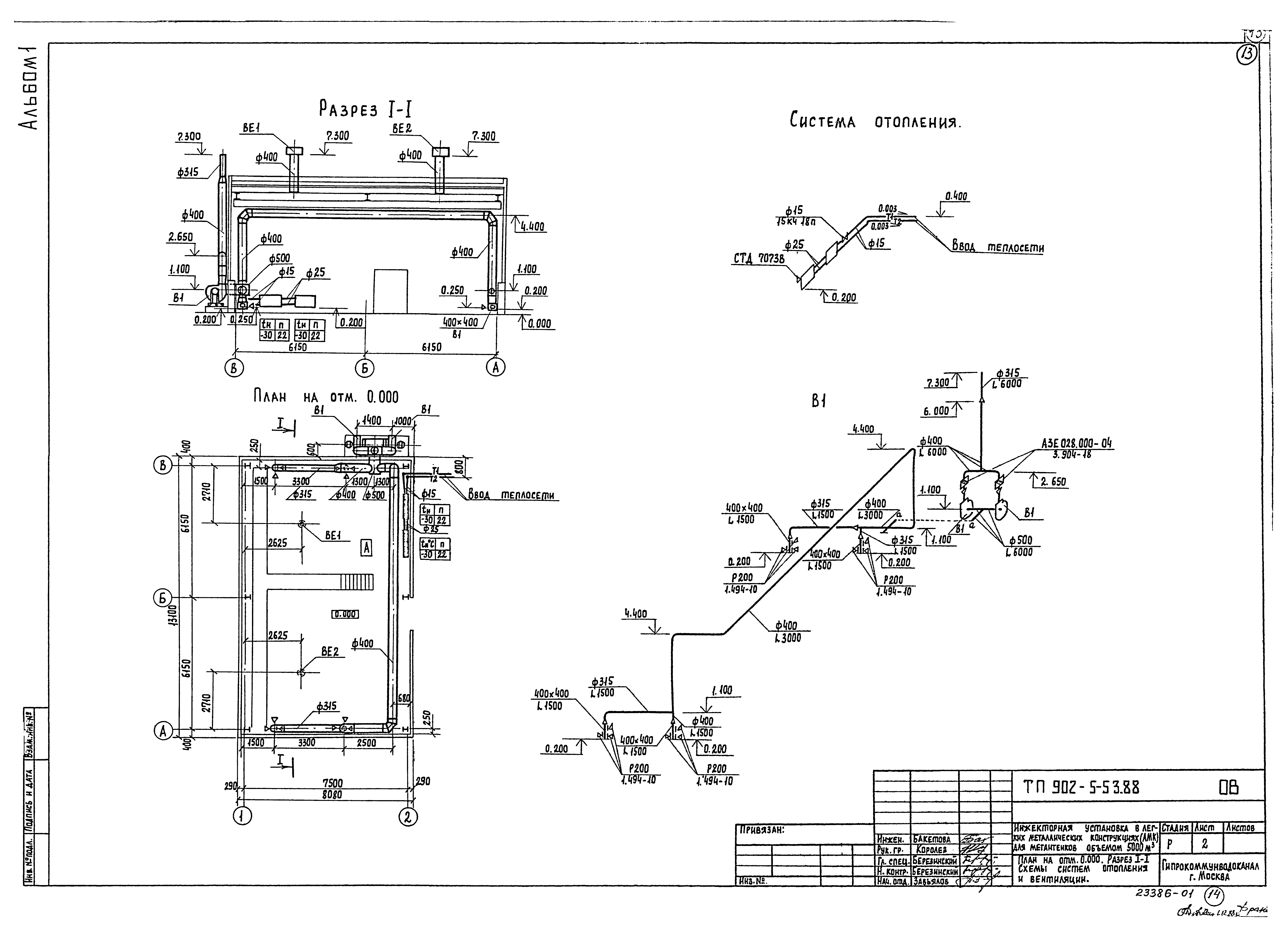 Типовой проект 902-5-53.88