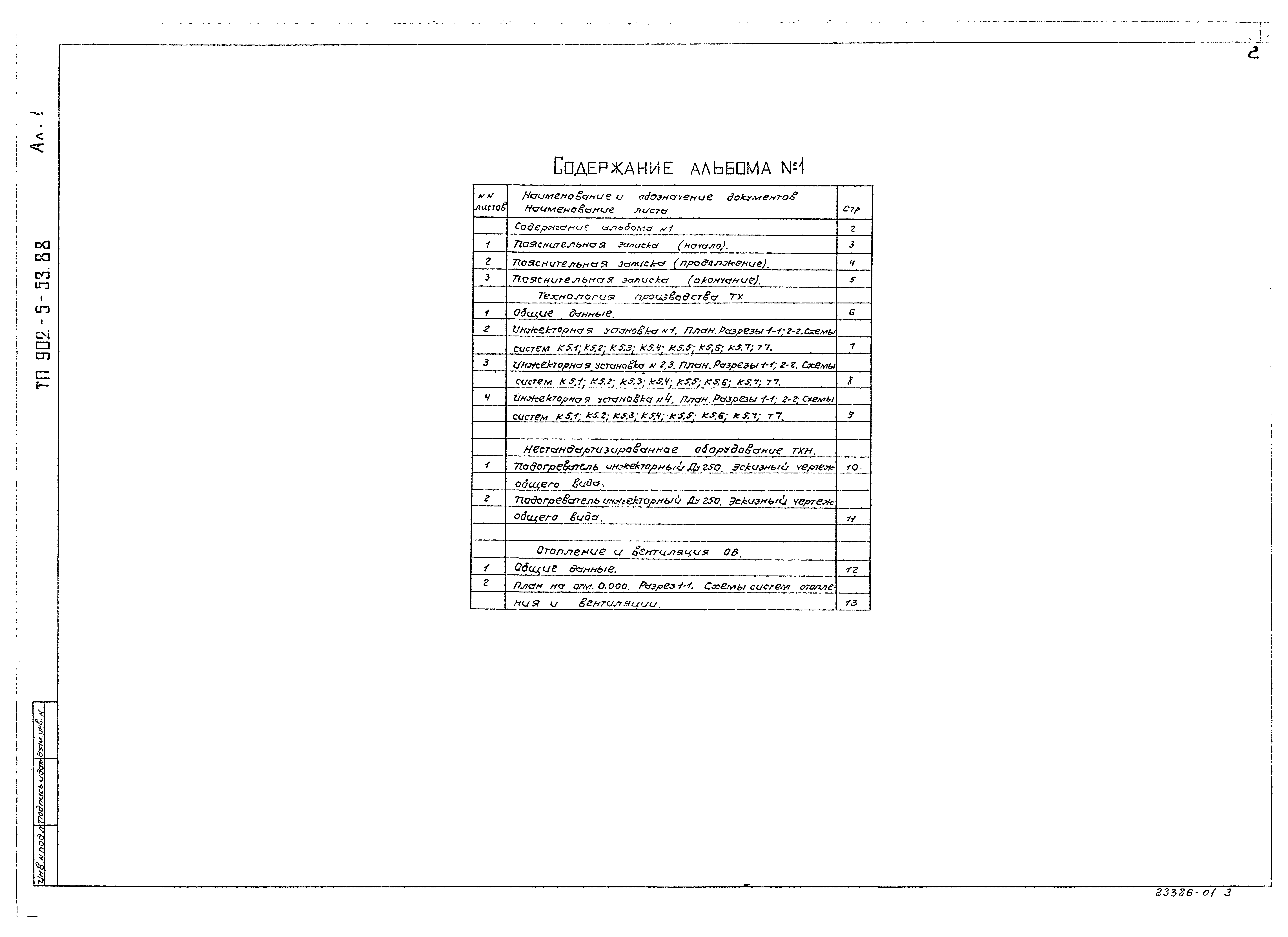 Типовой проект 902-5-53.88